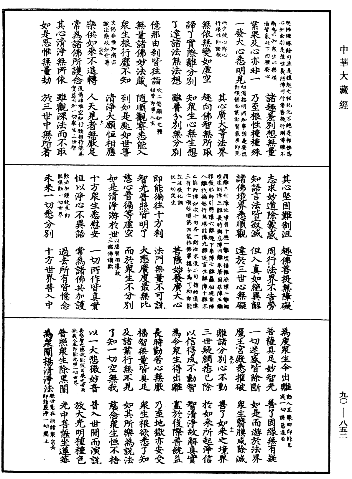 File:《中華大藏經》 第90冊 第852頁.png