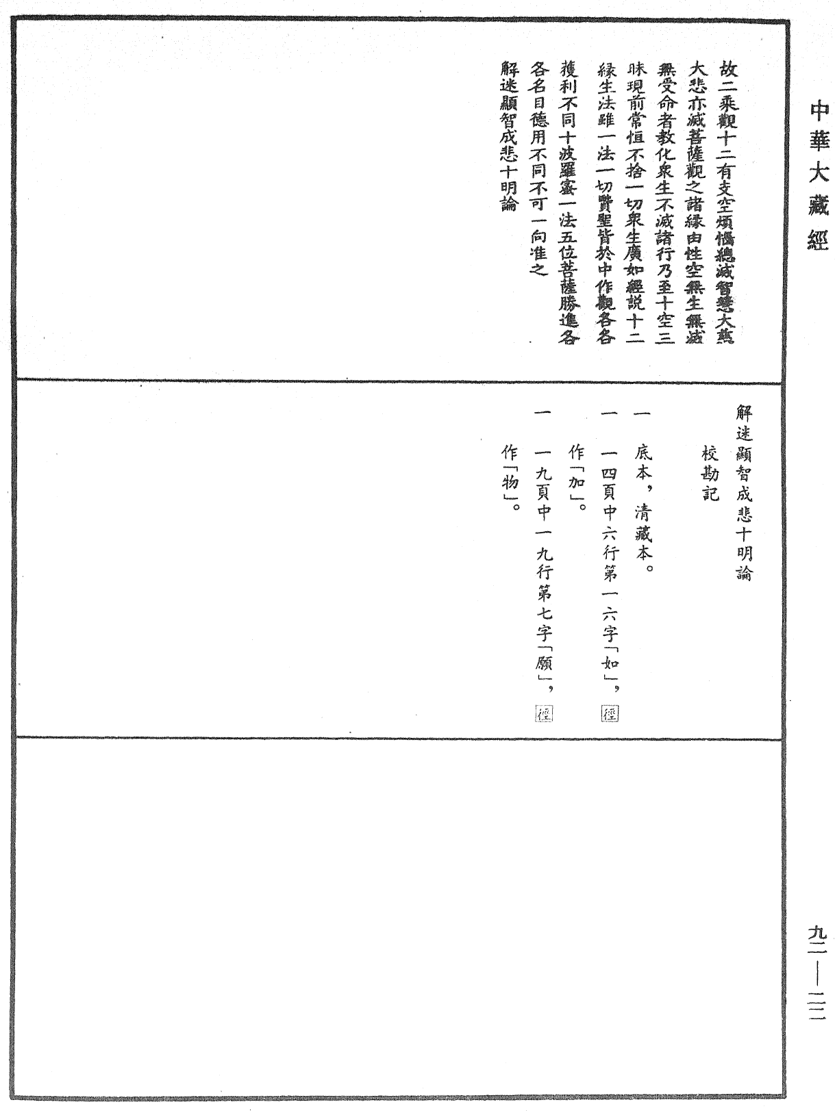 File:《中華大藏經》 第92冊 第022頁.png