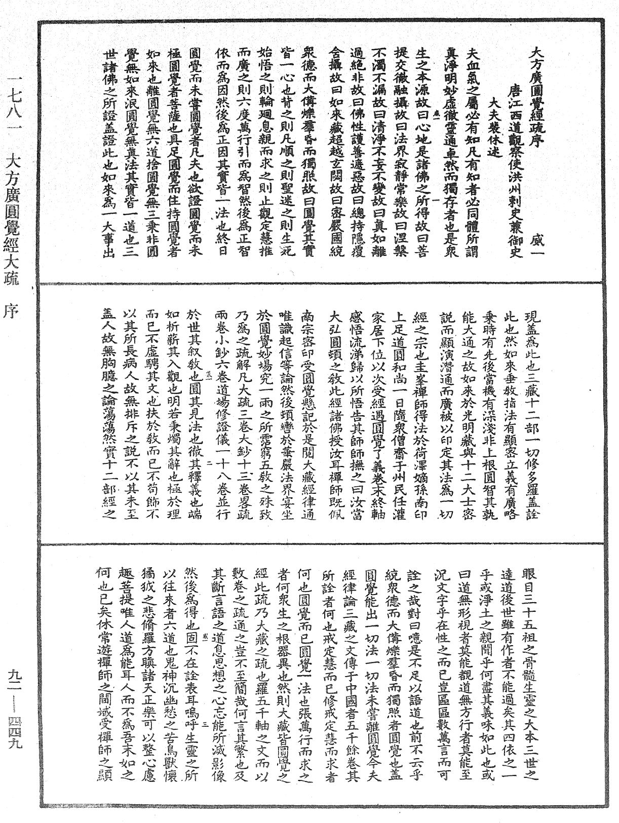 大方廣圓覺經大疏《中華大藏經》_第92冊_第449頁