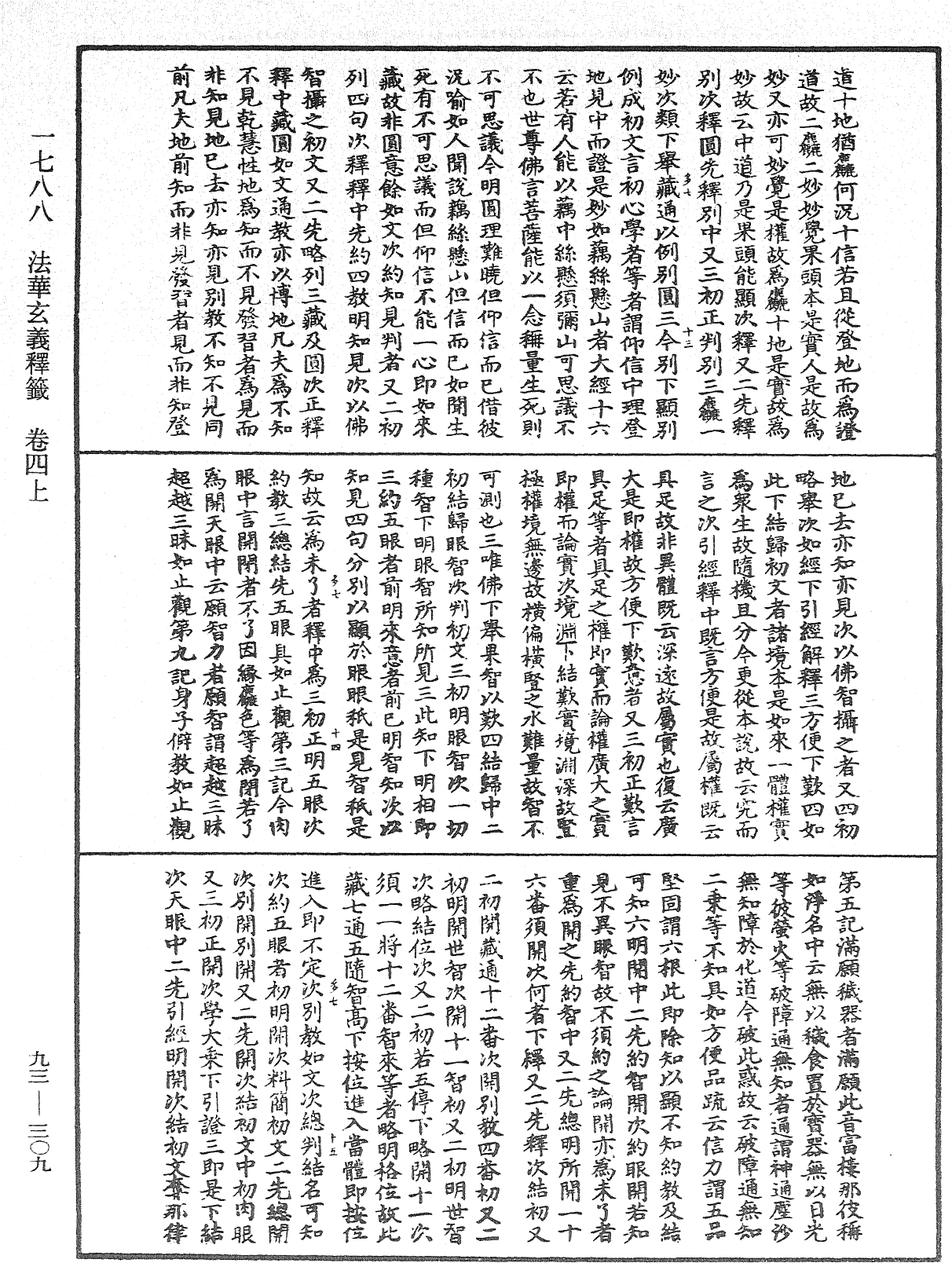 File:《中華大藏經》 第93冊 第309頁.png