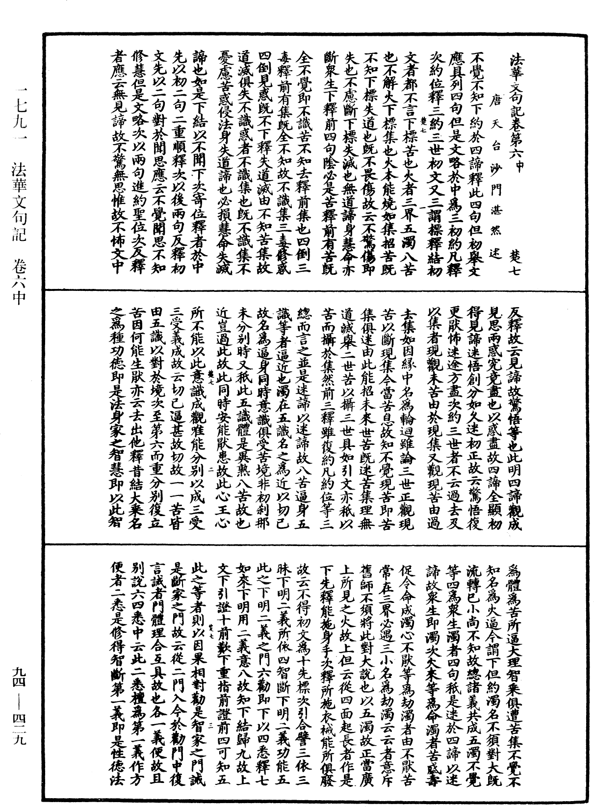 File:《中華大藏經》 第94冊 第429頁.png