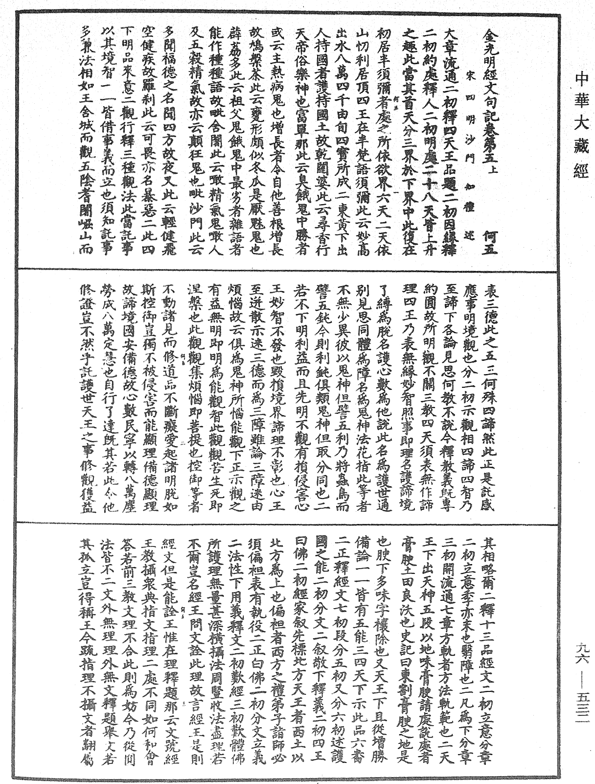 金光明经文句记《中华大藏经》_第96册_第532页