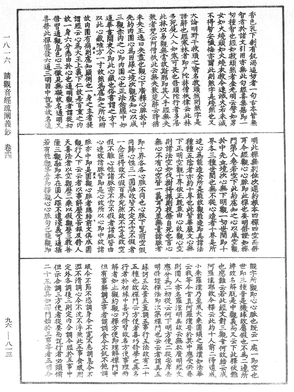 File:《中華大藏經》 第96冊 第813頁.png