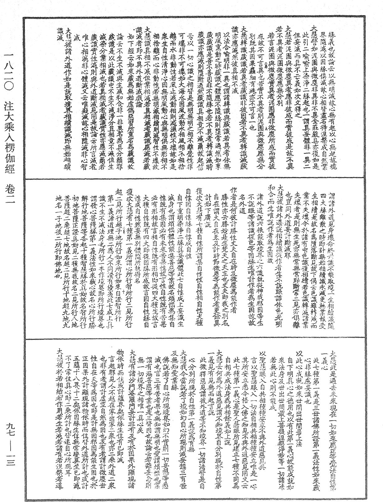 File:《中華大藏經》 第97冊 第013頁.png