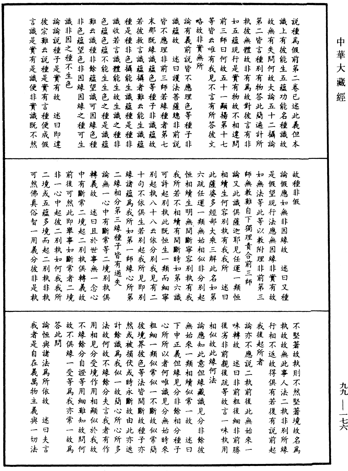File:《中華大藏經》 第99冊 第176頁.png