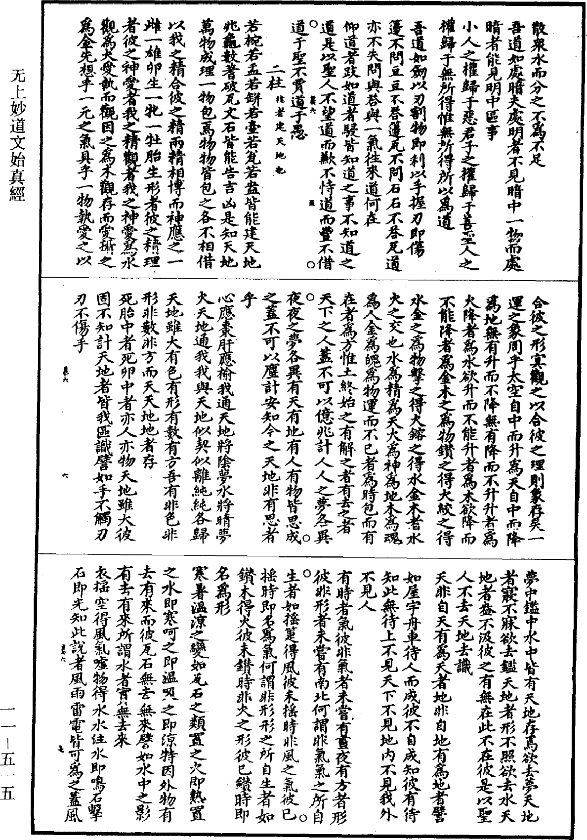 File:《道藏》第11冊 第515頁.png