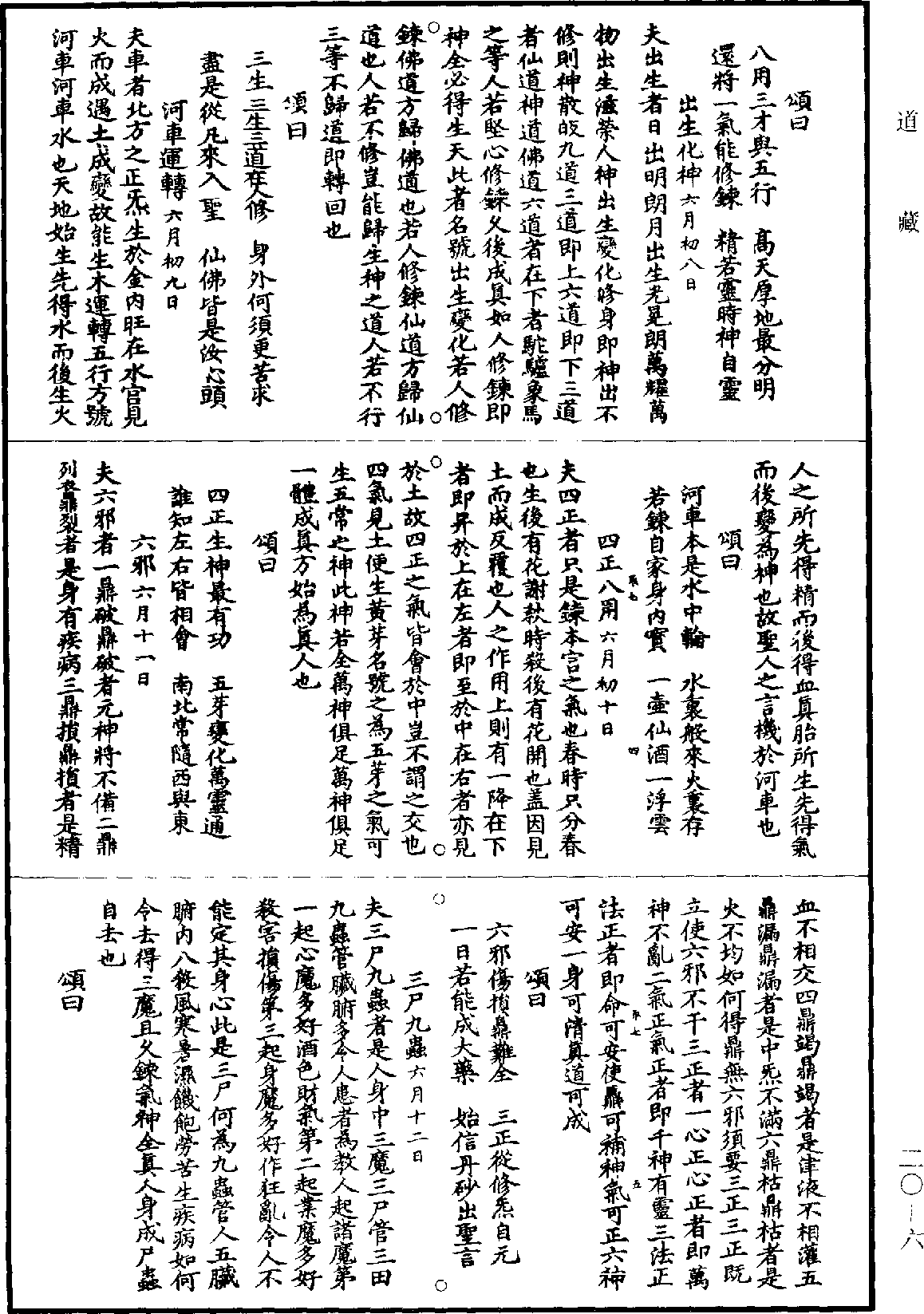 File:《道藏》第20冊 第006頁.png