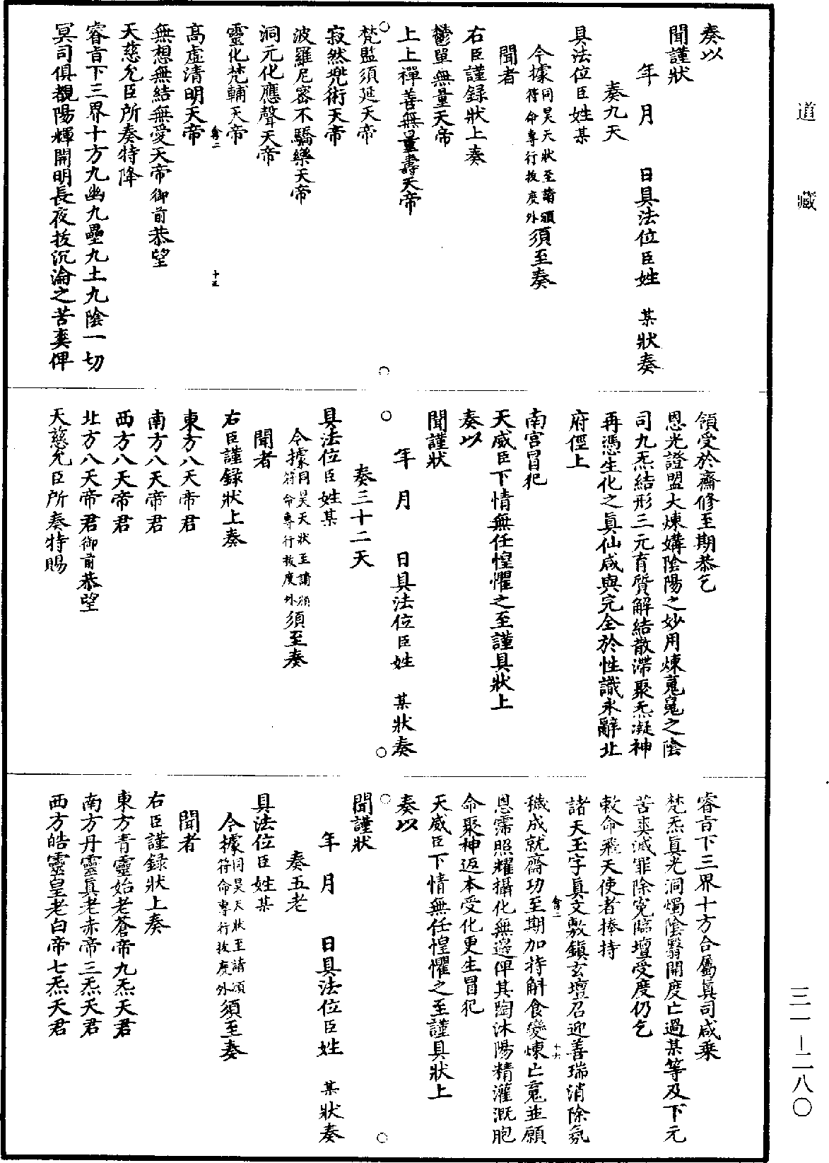 File:《道藏》第31冊 第280頁.png