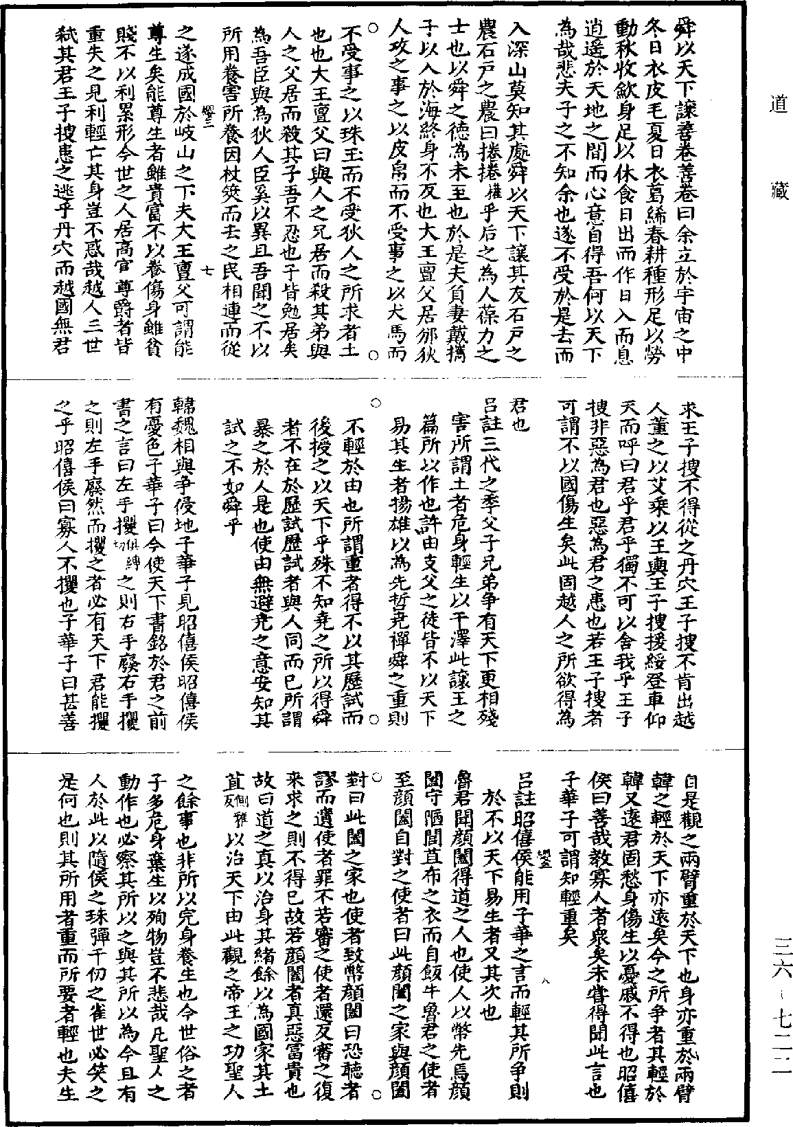 莊子翼《道藏》第36冊_第722頁