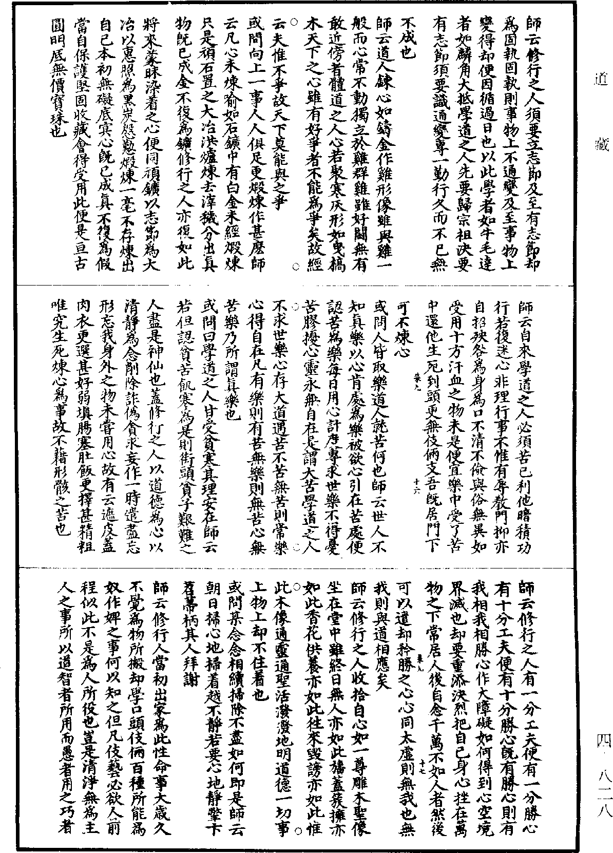 File:《道藏》第4冊 第0828頁.png