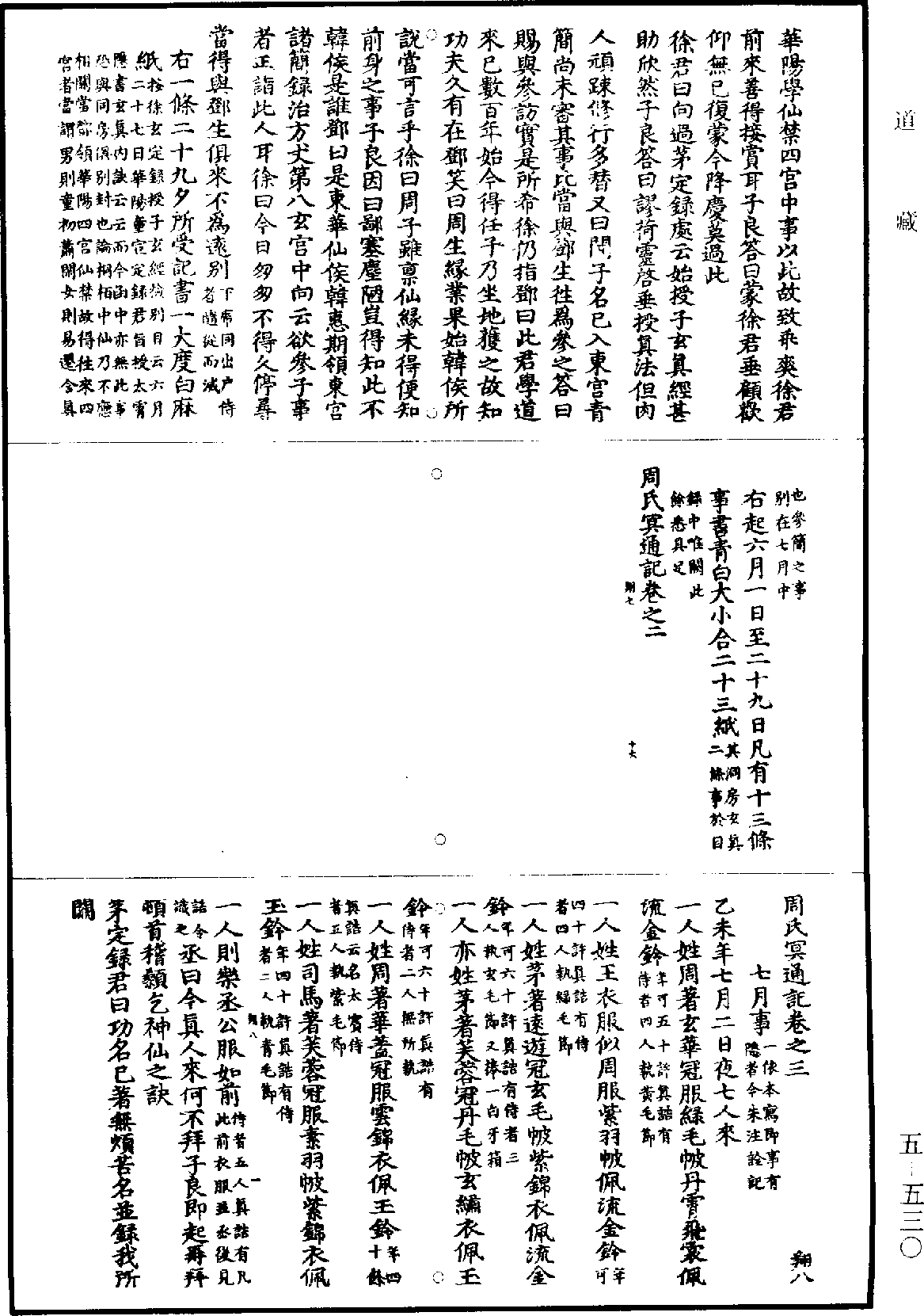 周氏冥通記《道藏》第5冊_第530頁