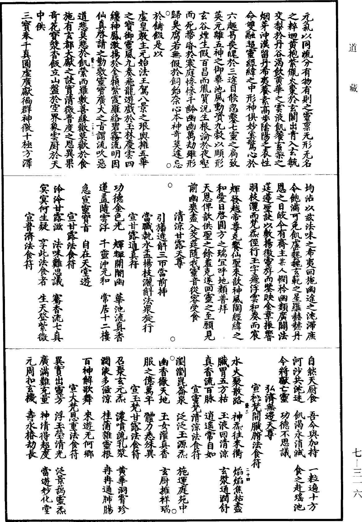 File:《道藏》第7冊 第316頁.png