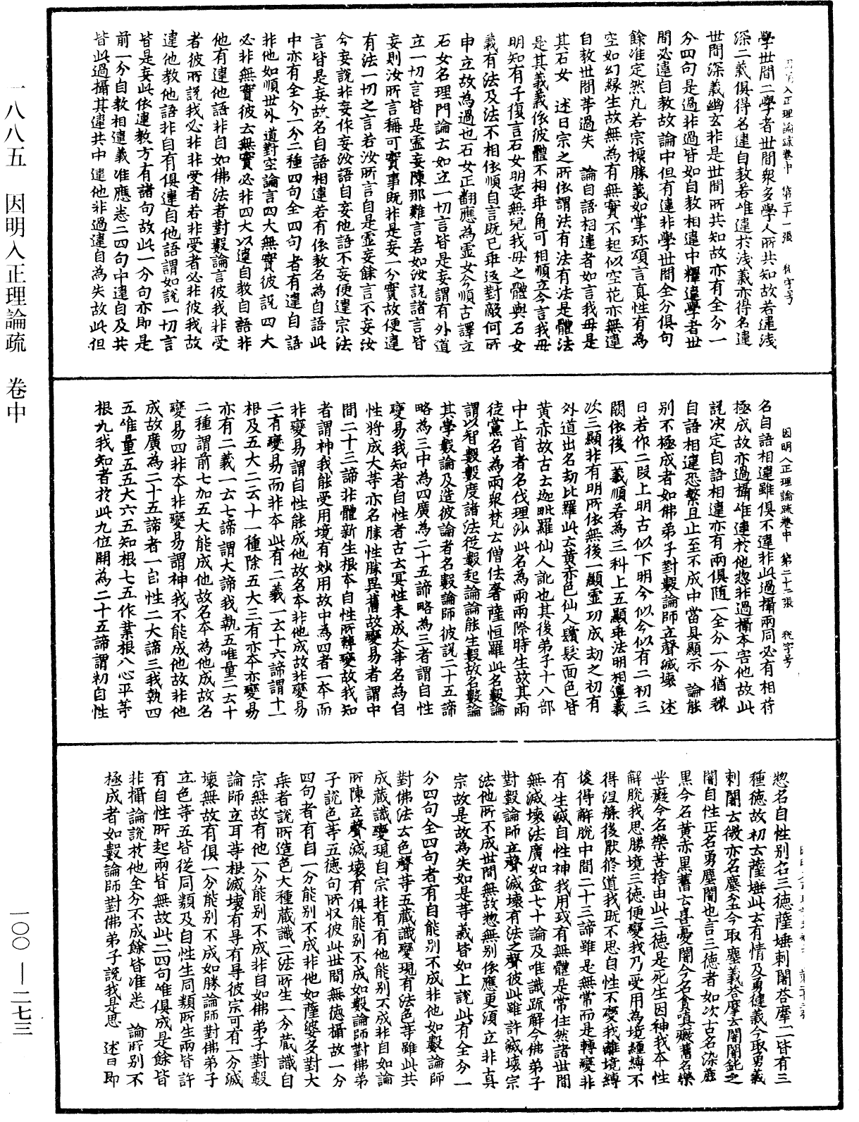 因明入正理论疏