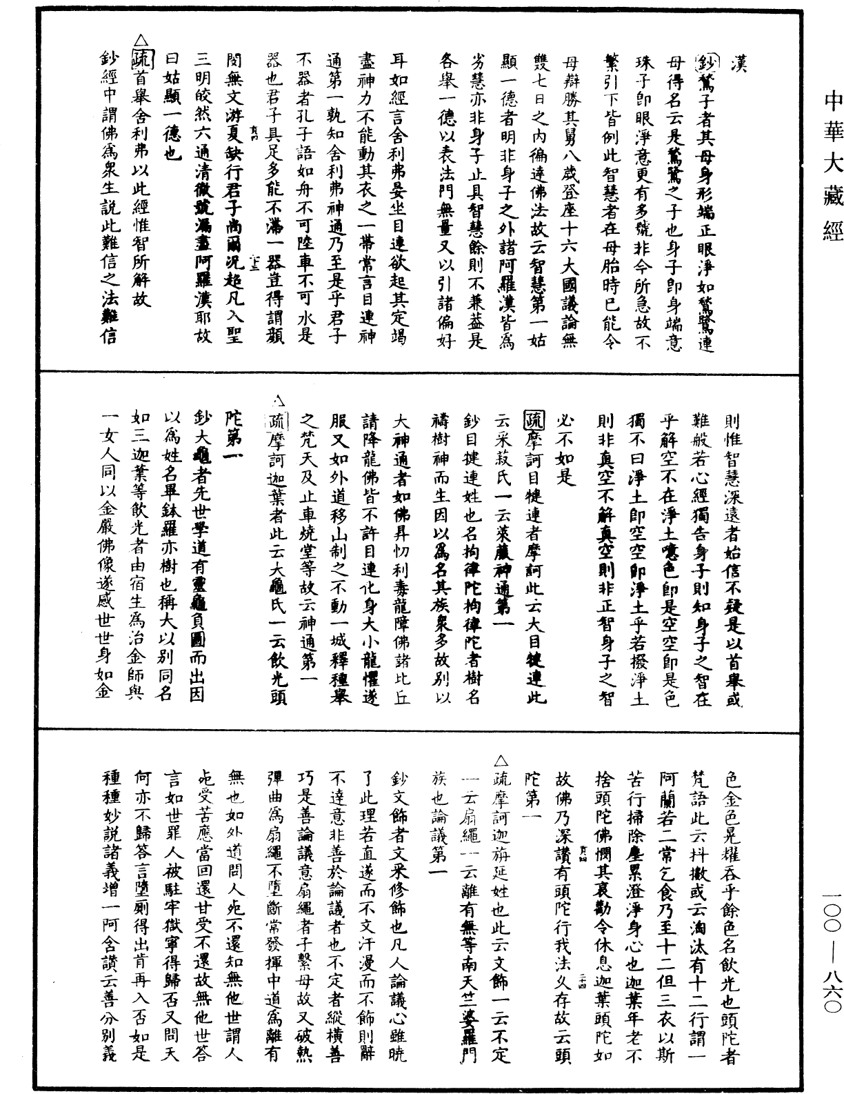 File:《中華大藏經》 第100冊 第860頁.png