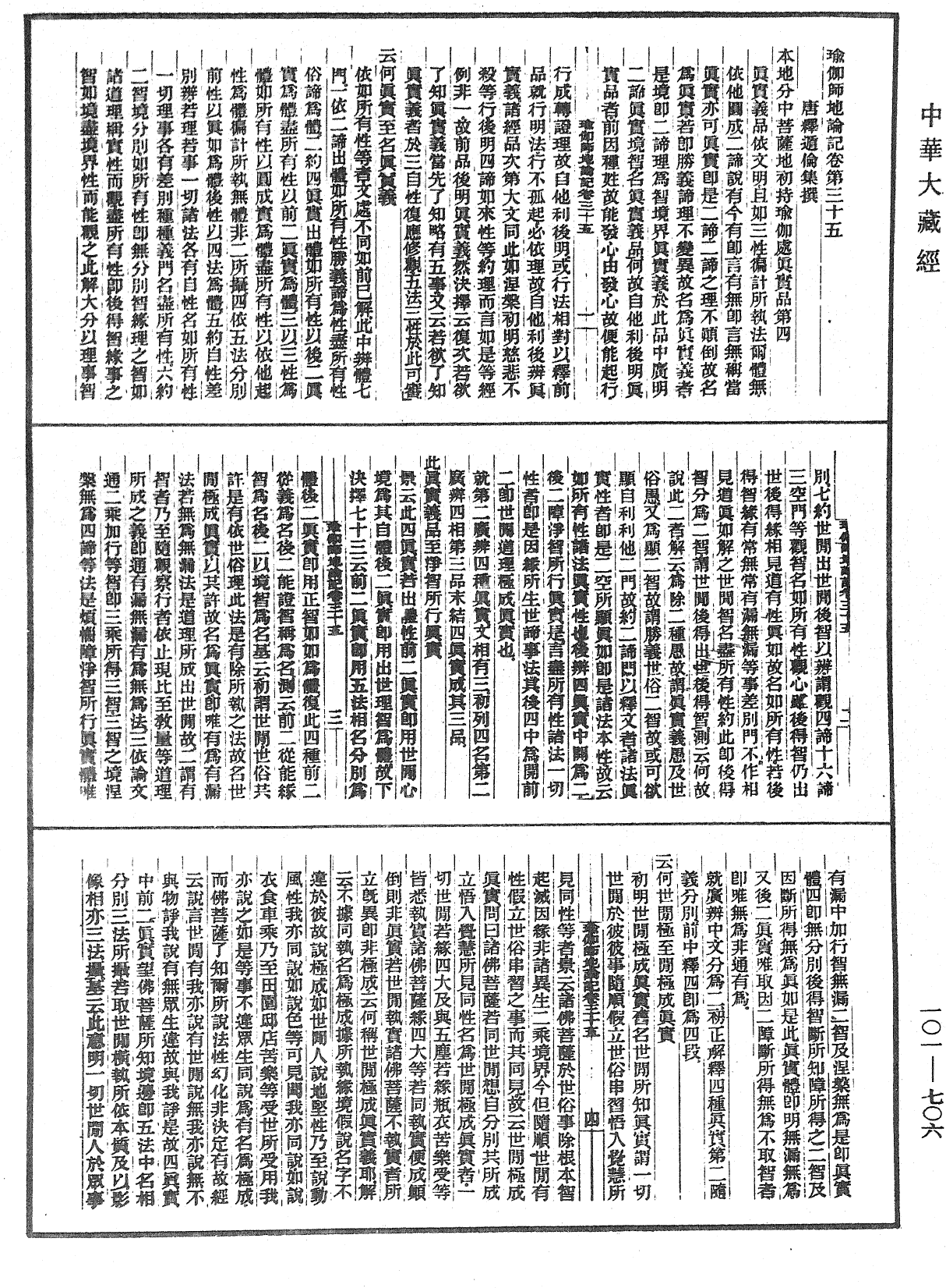 File:《中華大藏經》 第101冊 第706頁.png