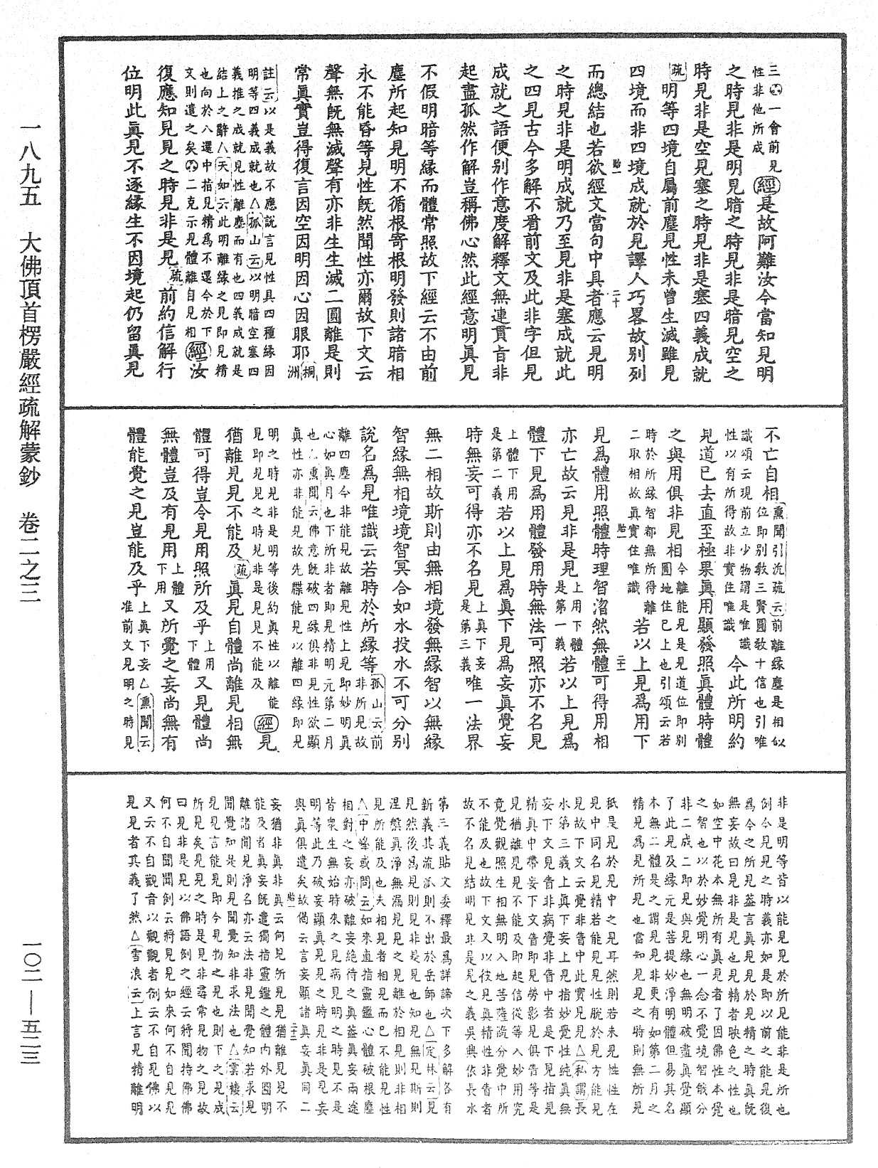 大佛頂首楞嚴經疏解蒙鈔《中華大藏經》_第102冊_第523頁