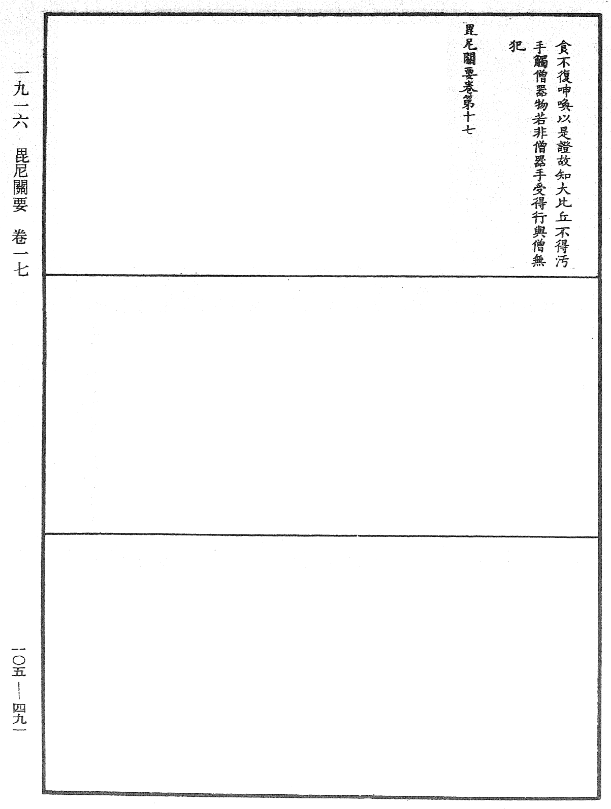 File:《中華大藏經》 第105冊 第491頁.png