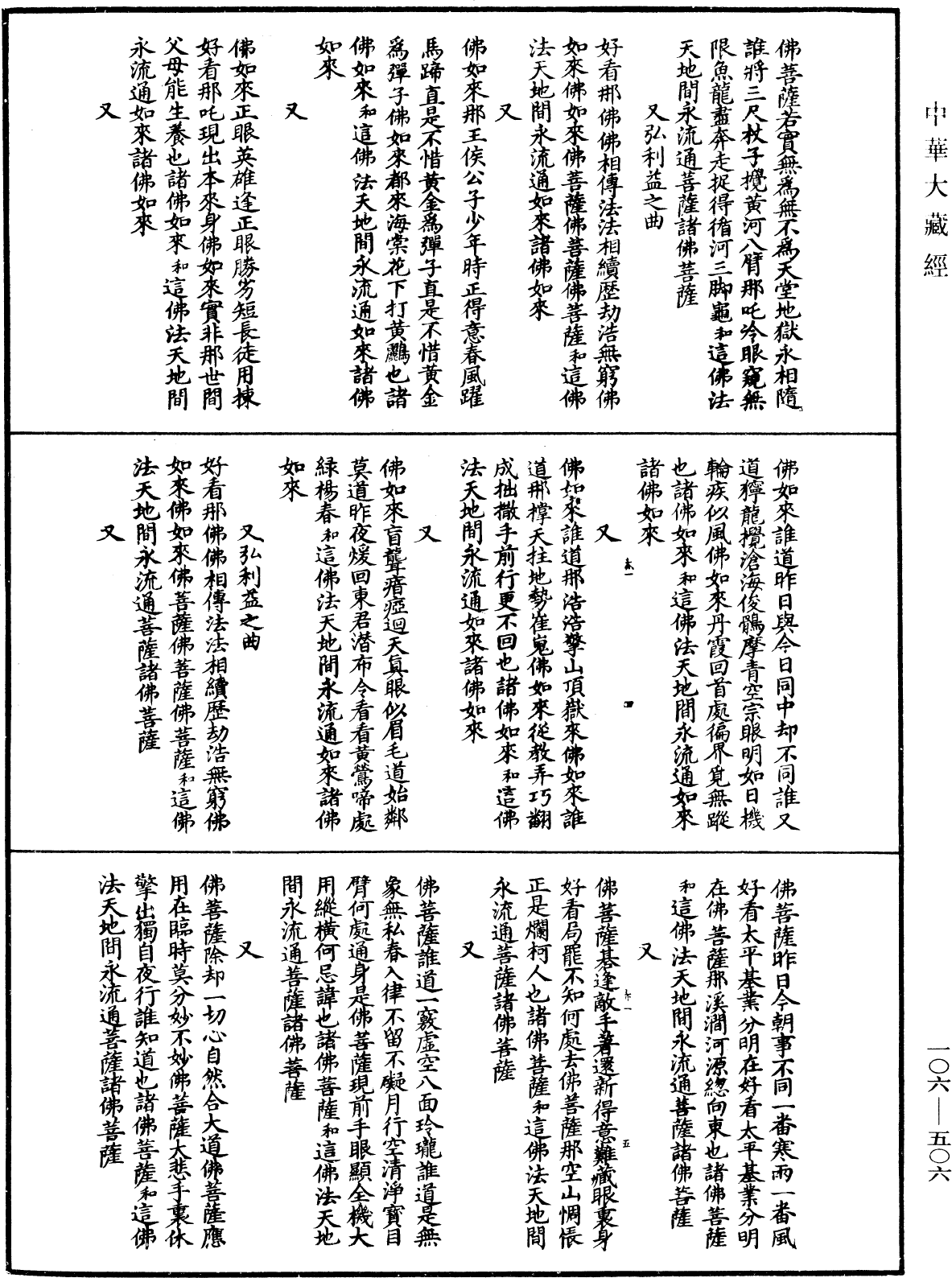 File:《中華大藏經》 第106冊 第506頁.png