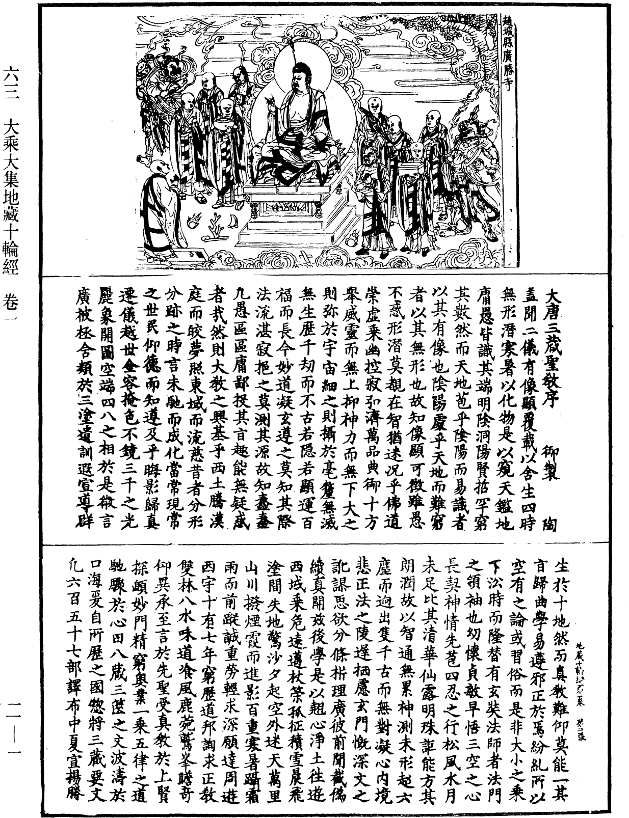 File:《中華大藏經》 第11冊 第001頁.png