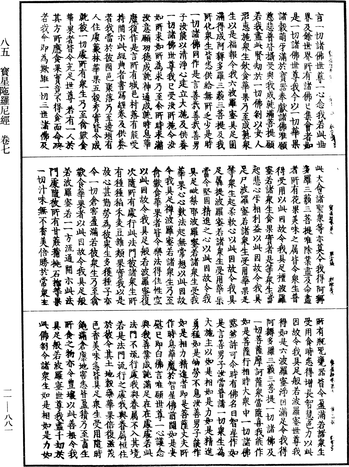 File:《中華大藏經》 第11冊 第881頁.png