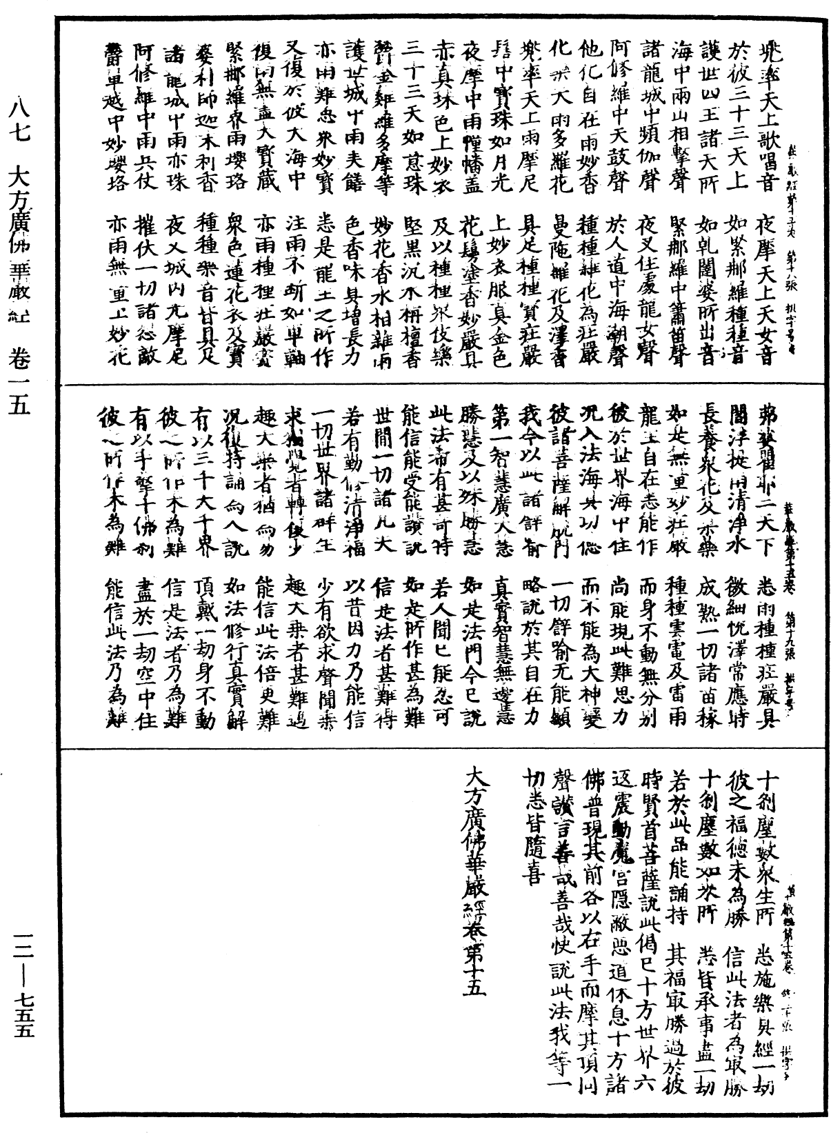 File:《中華大藏經》 第12冊 第755頁.png