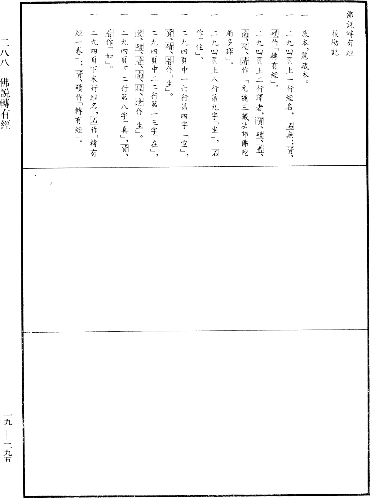 File:《中華大藏經》 第19冊 第295頁.png