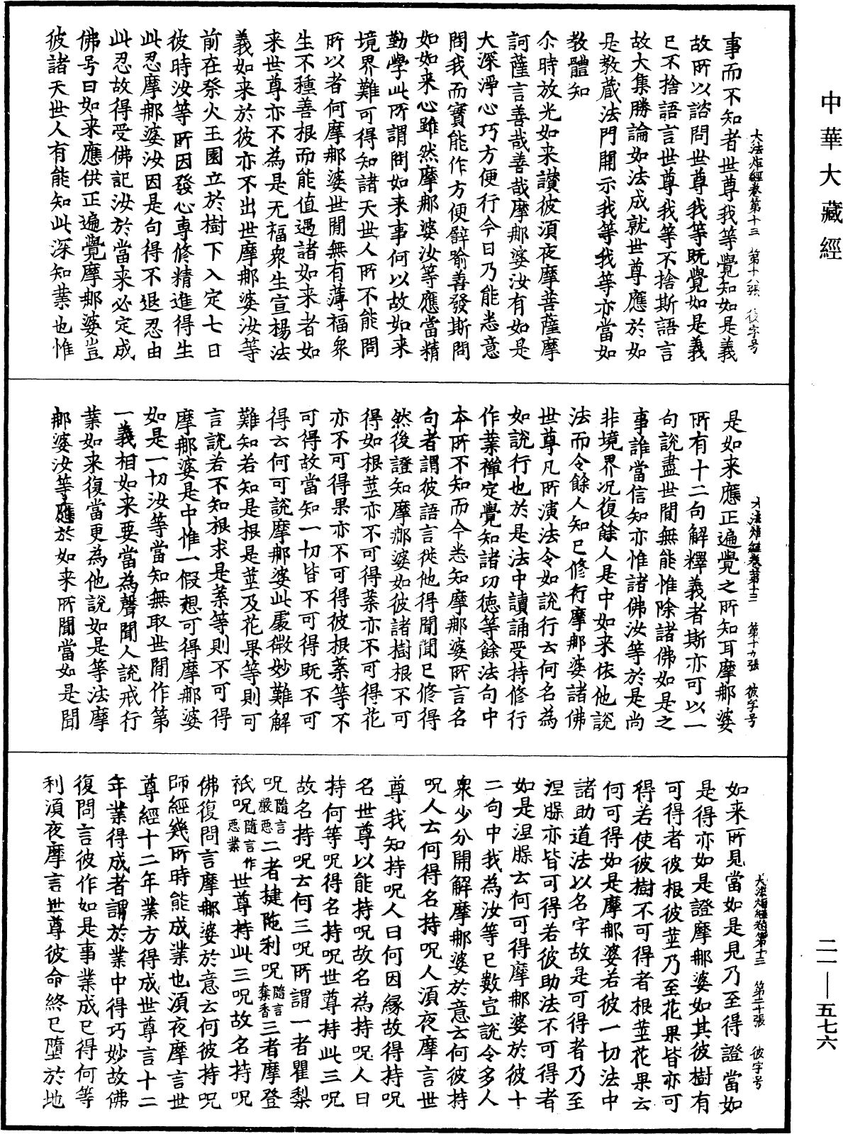 File:《中華大藏經》 第21冊 第576頁.png