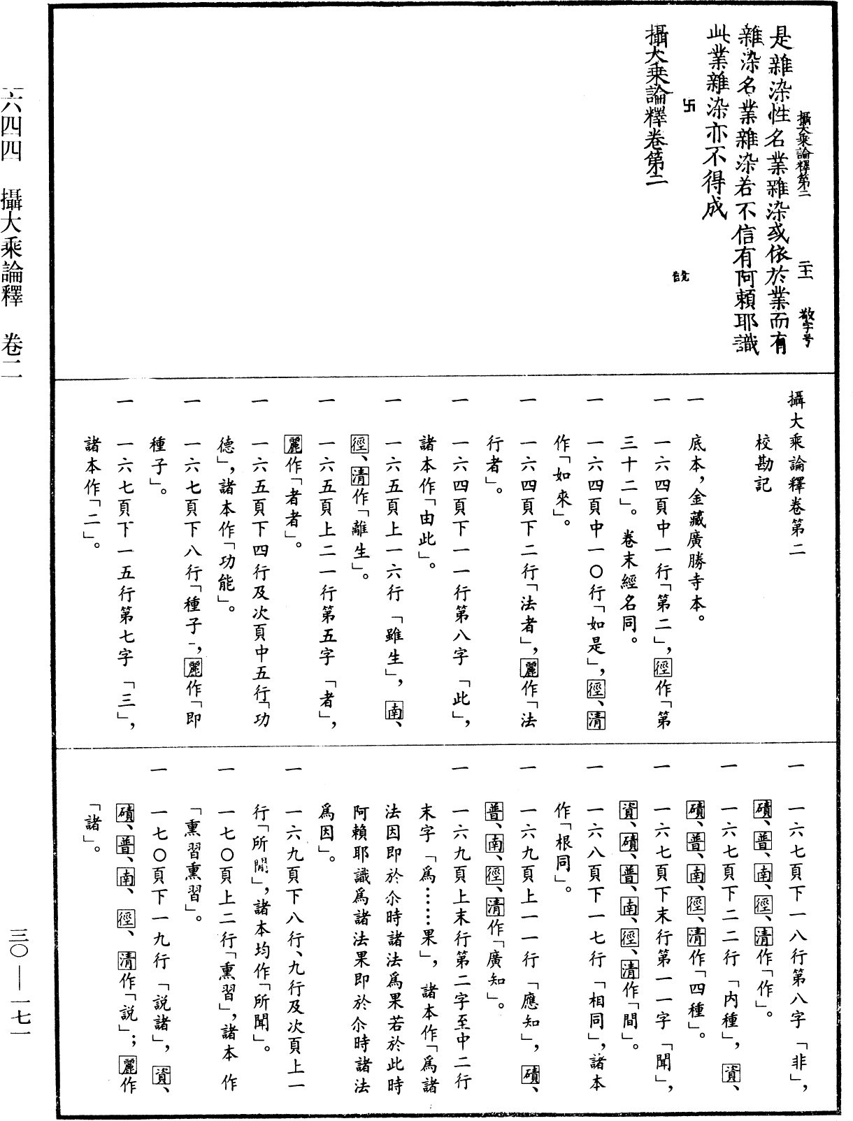 攝大乘論釋《中華大藏經》_第30冊_第0171頁2