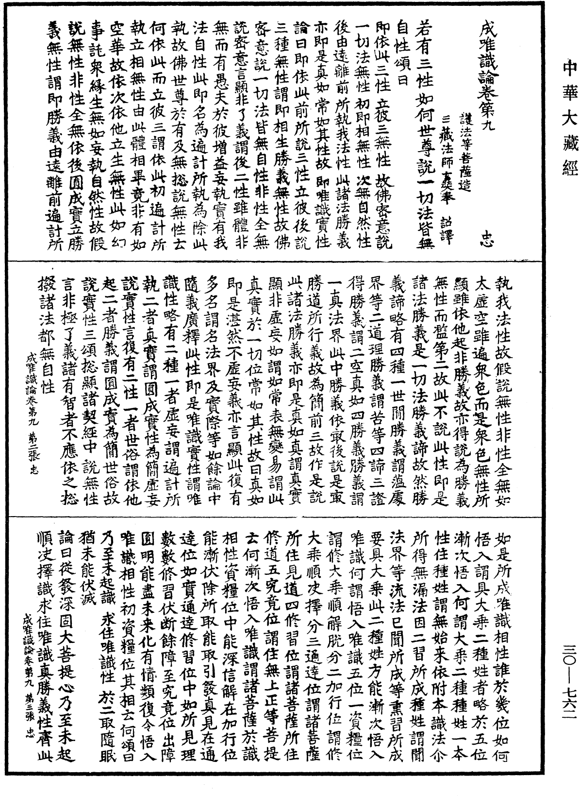 File:《中華大藏經》 第30冊 第0762頁.png