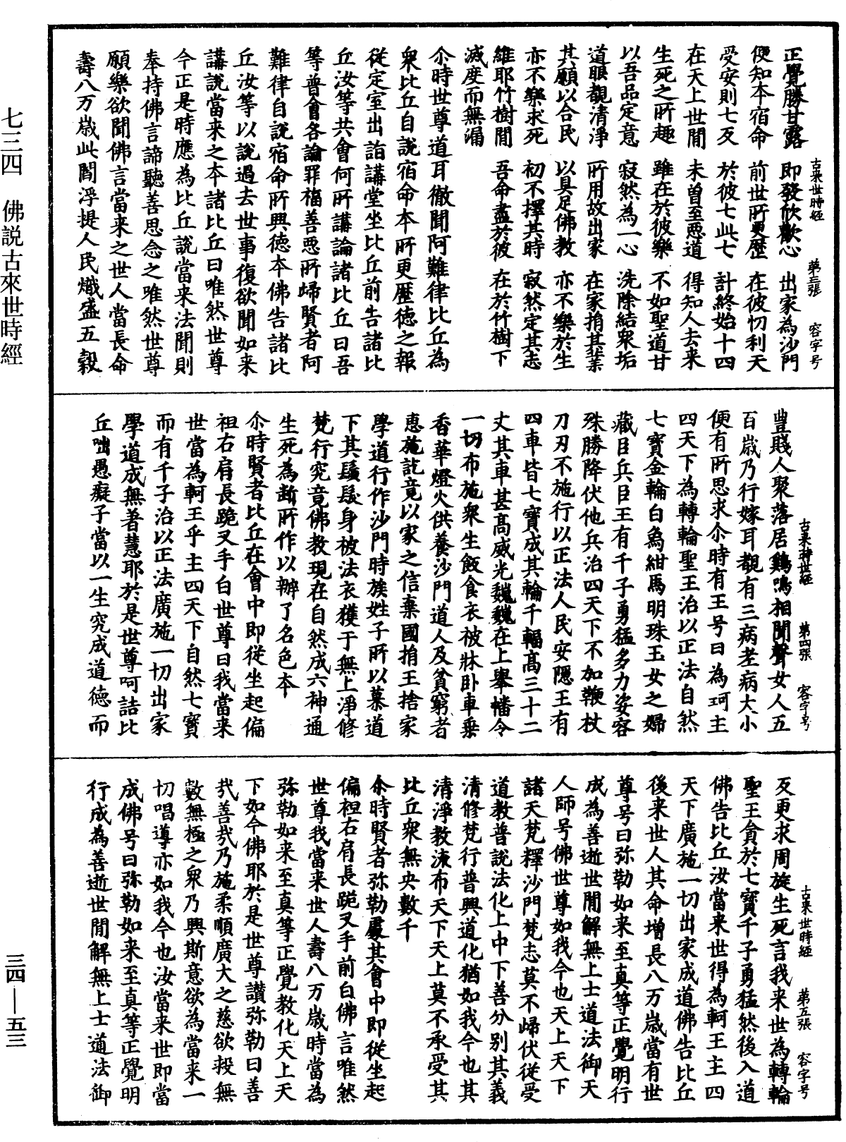 File:《中華大藏經》 第34冊 第0053頁.png