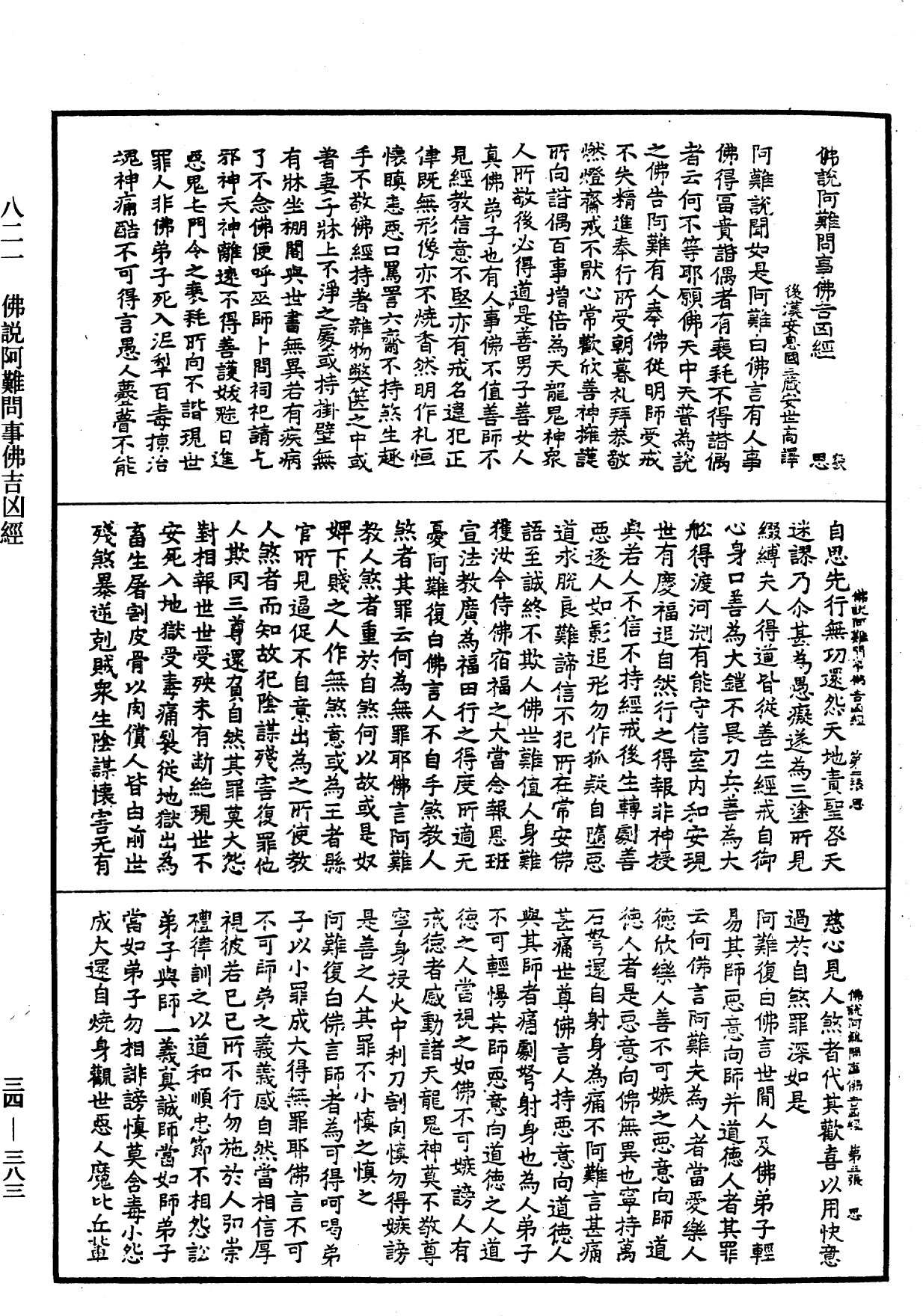 File:《中華大藏經》 第34冊 第0383頁.png
