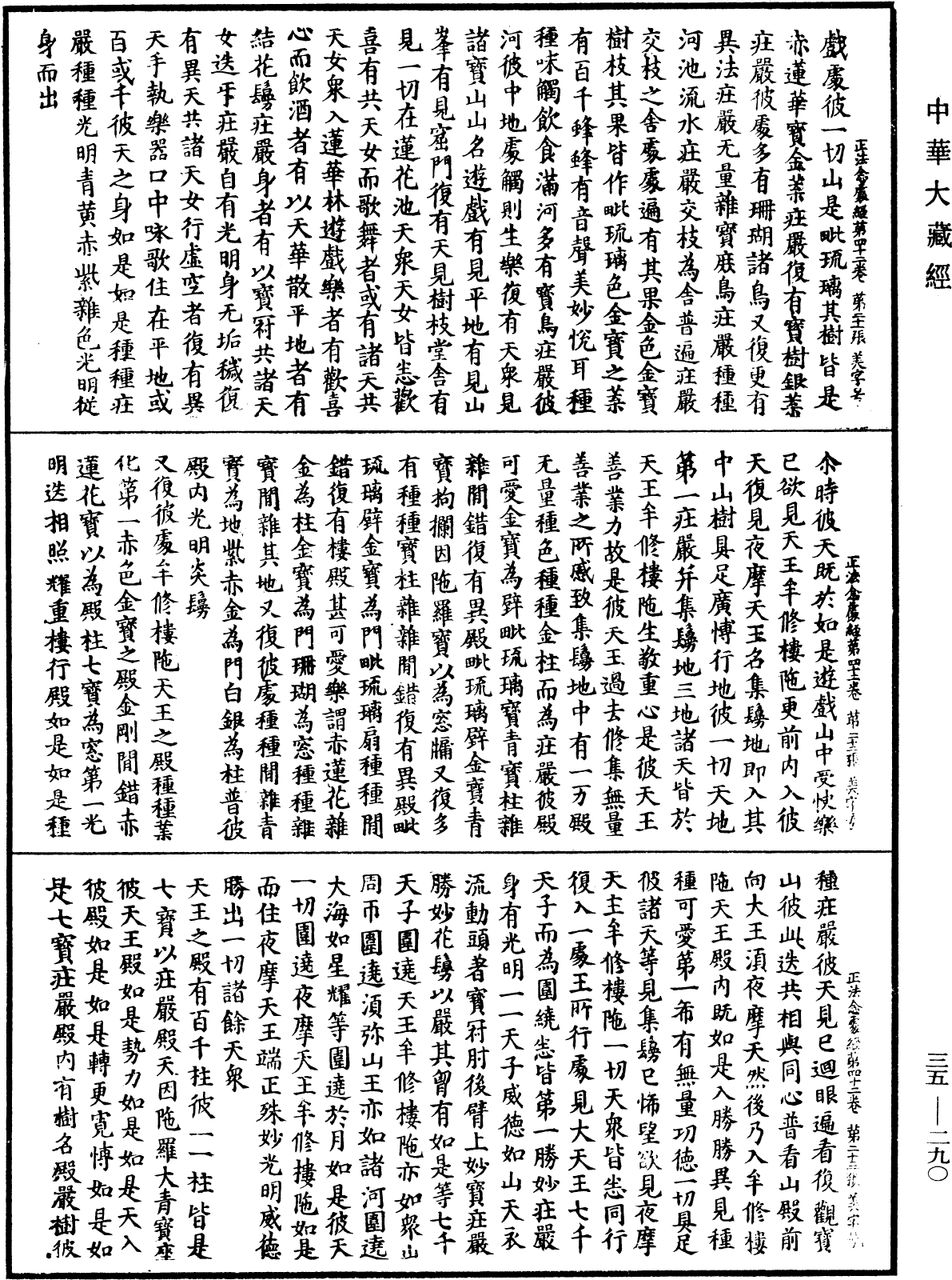 File:《中華大藏經》 第35冊 第0290頁.png