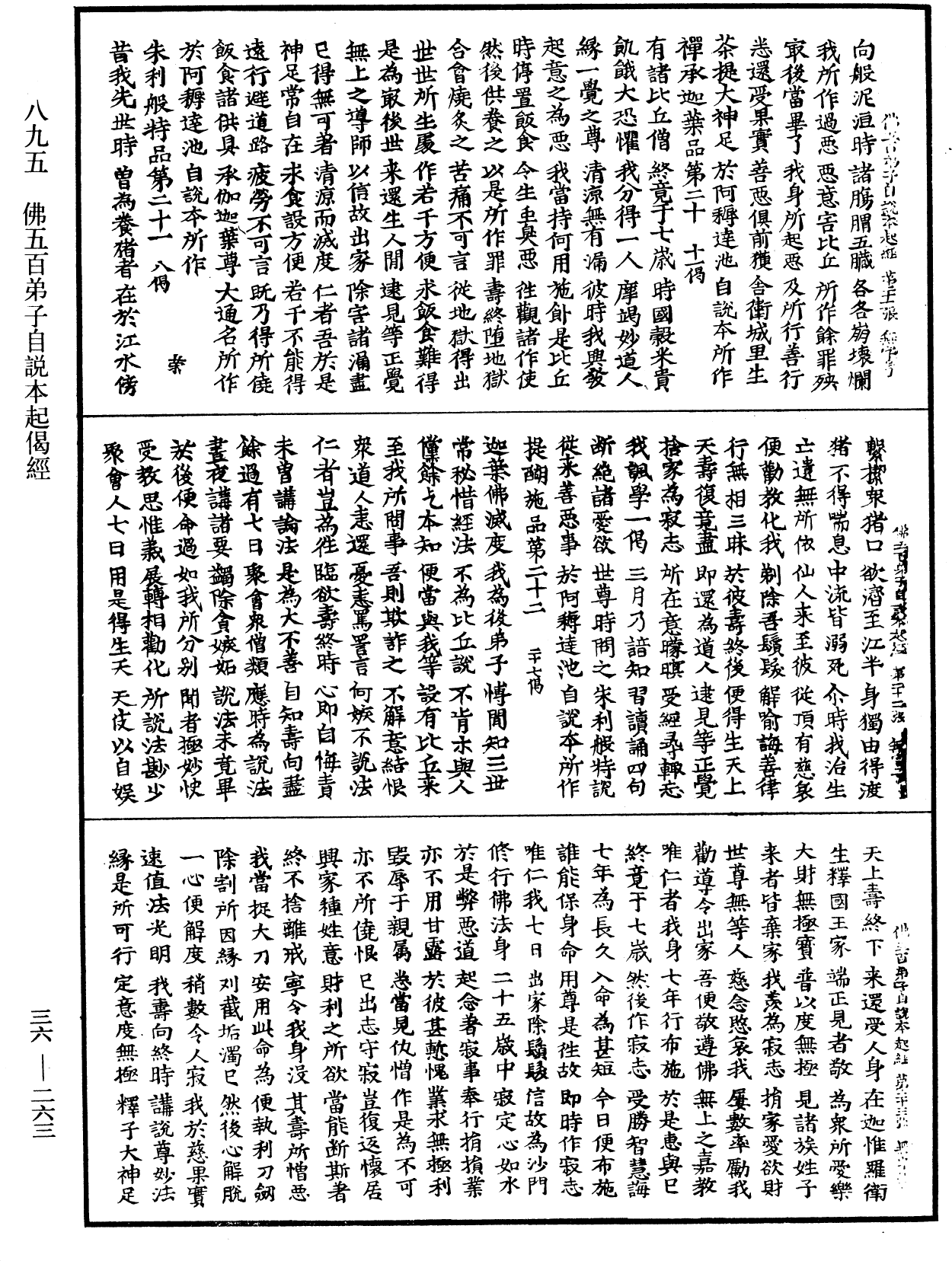 File:《中華大藏經》 第36冊 第0263頁.png