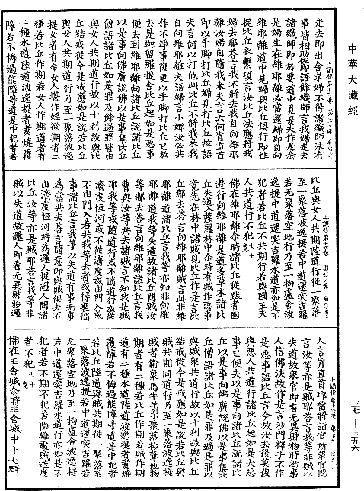 十誦律《中華大藏經》_第37冊_第396頁