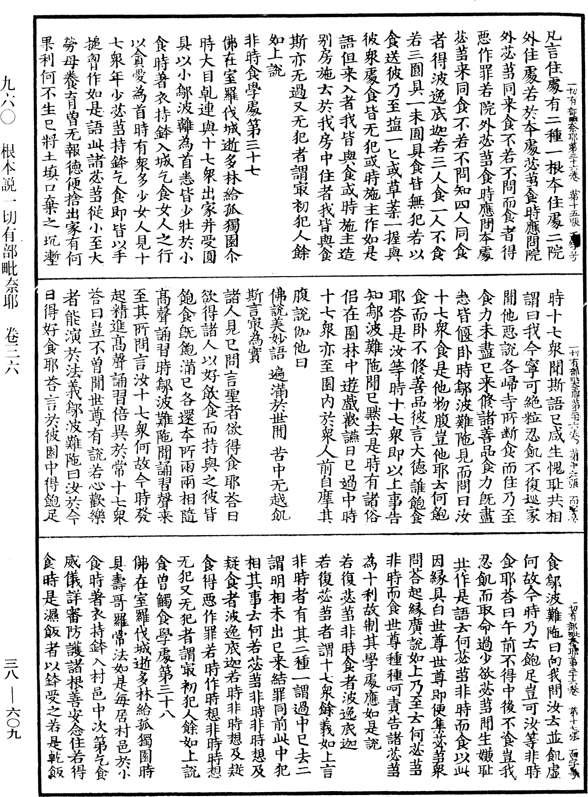 File:《中華大藏經》 第38冊 第609頁.png