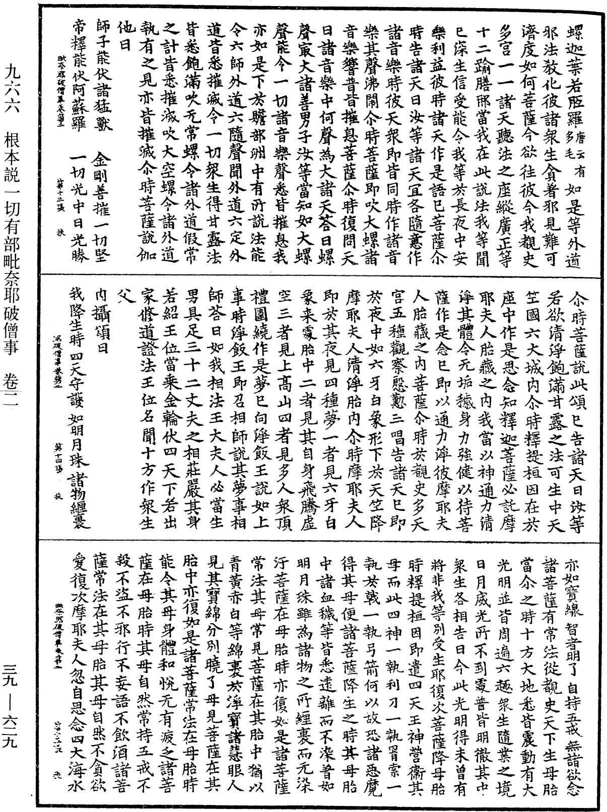 File:《中華大藏經》 第39冊 第0629頁.png