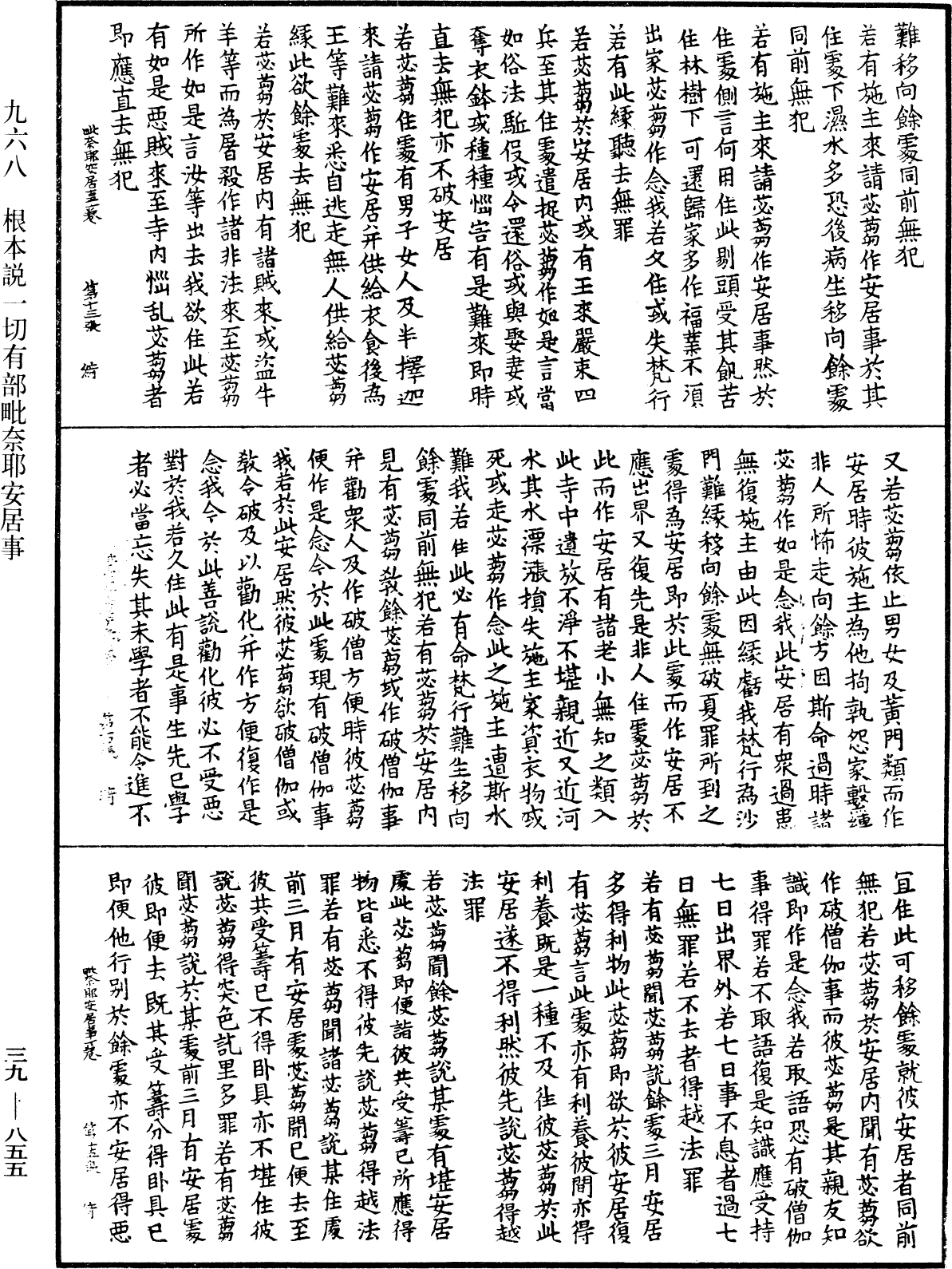 File:《中華大藏經》 第39冊 第0855頁.png
