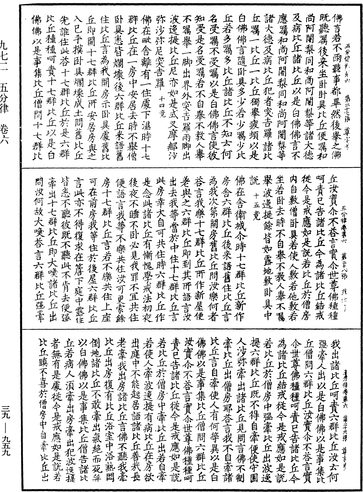 File:《中華大藏經》 第39冊 第0959頁.png