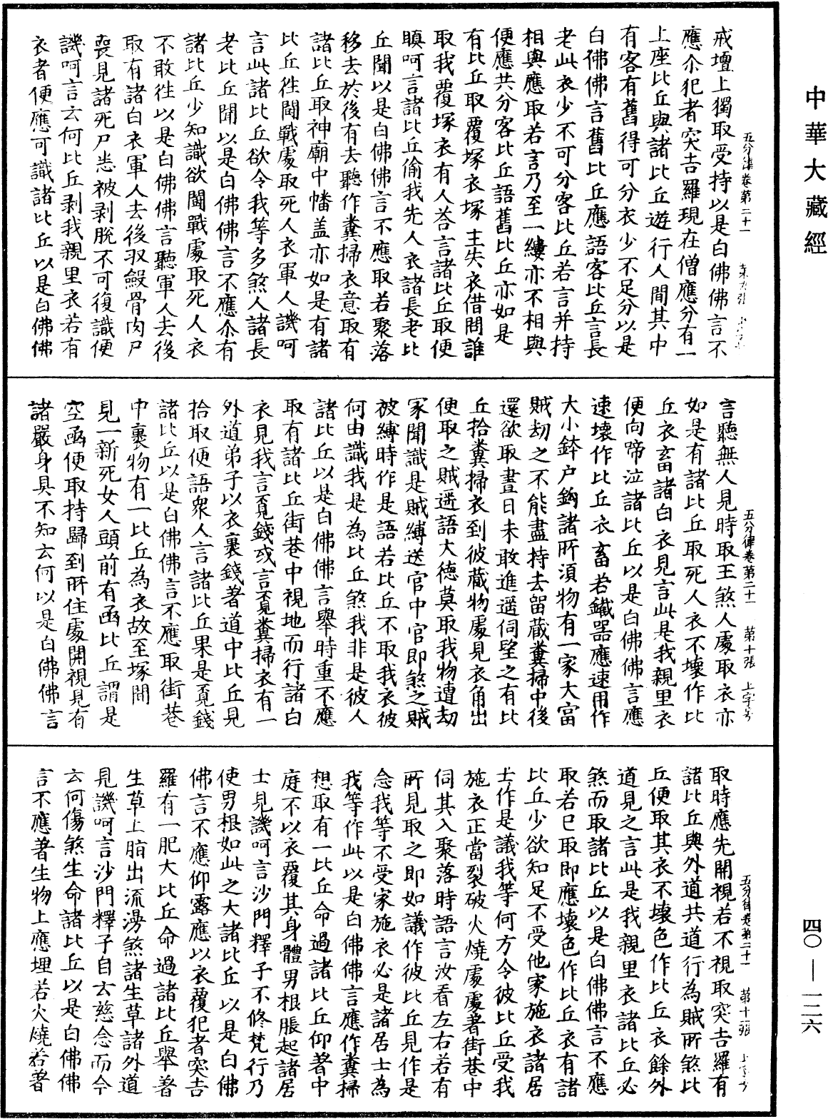 File:《中華大藏經》 第40冊 第126頁.png