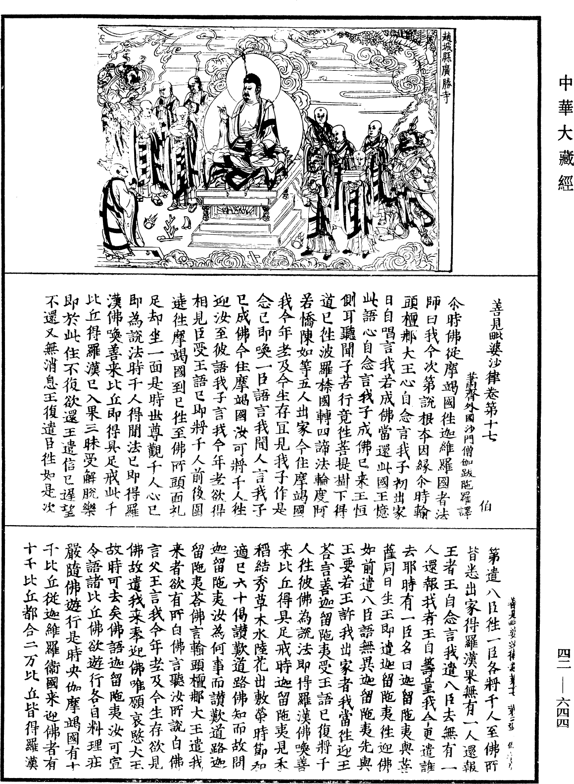File:《中華大藏經》 第42冊 第644頁.png