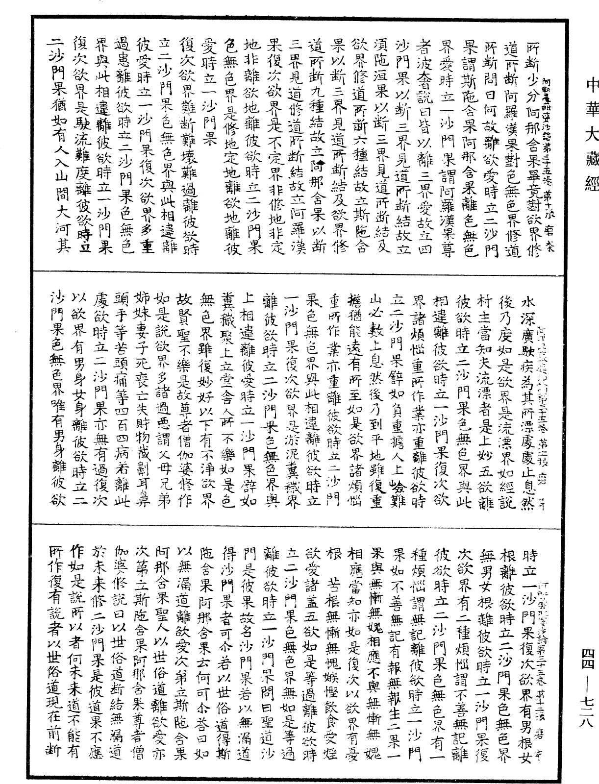 File:《中華大藏經》 第44冊 第0728頁.png