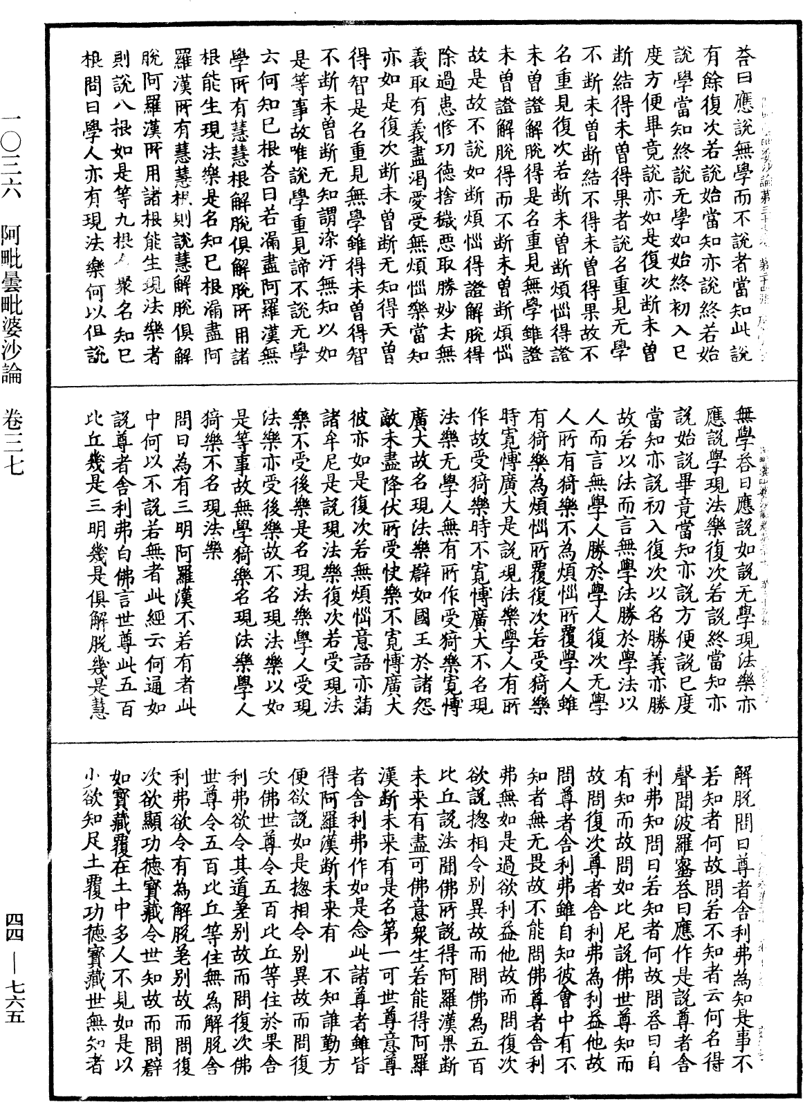 File:《中華大藏經》 第44冊 第0765頁.png