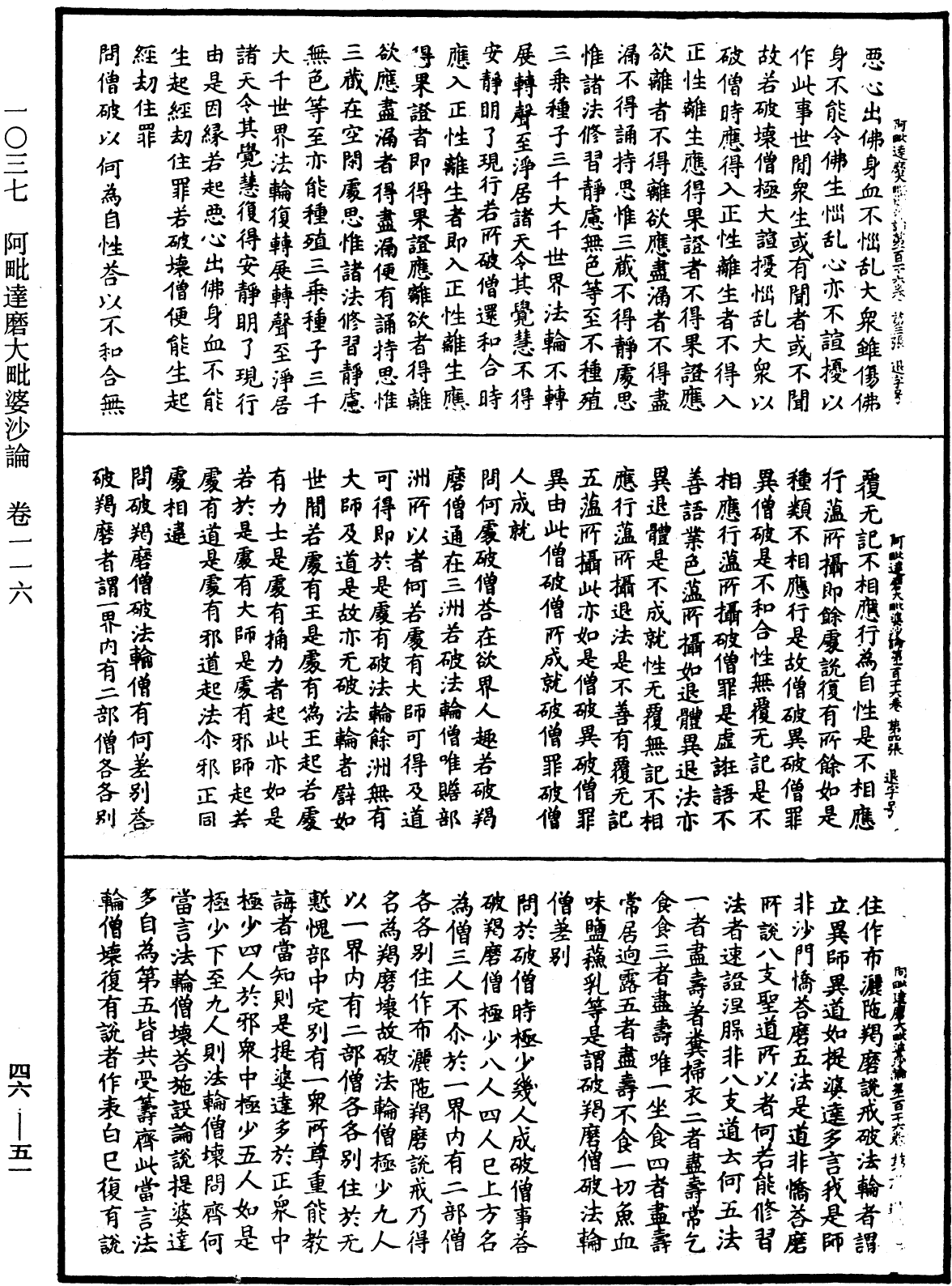 File:《中華大藏經》 第46冊 第0051頁.png