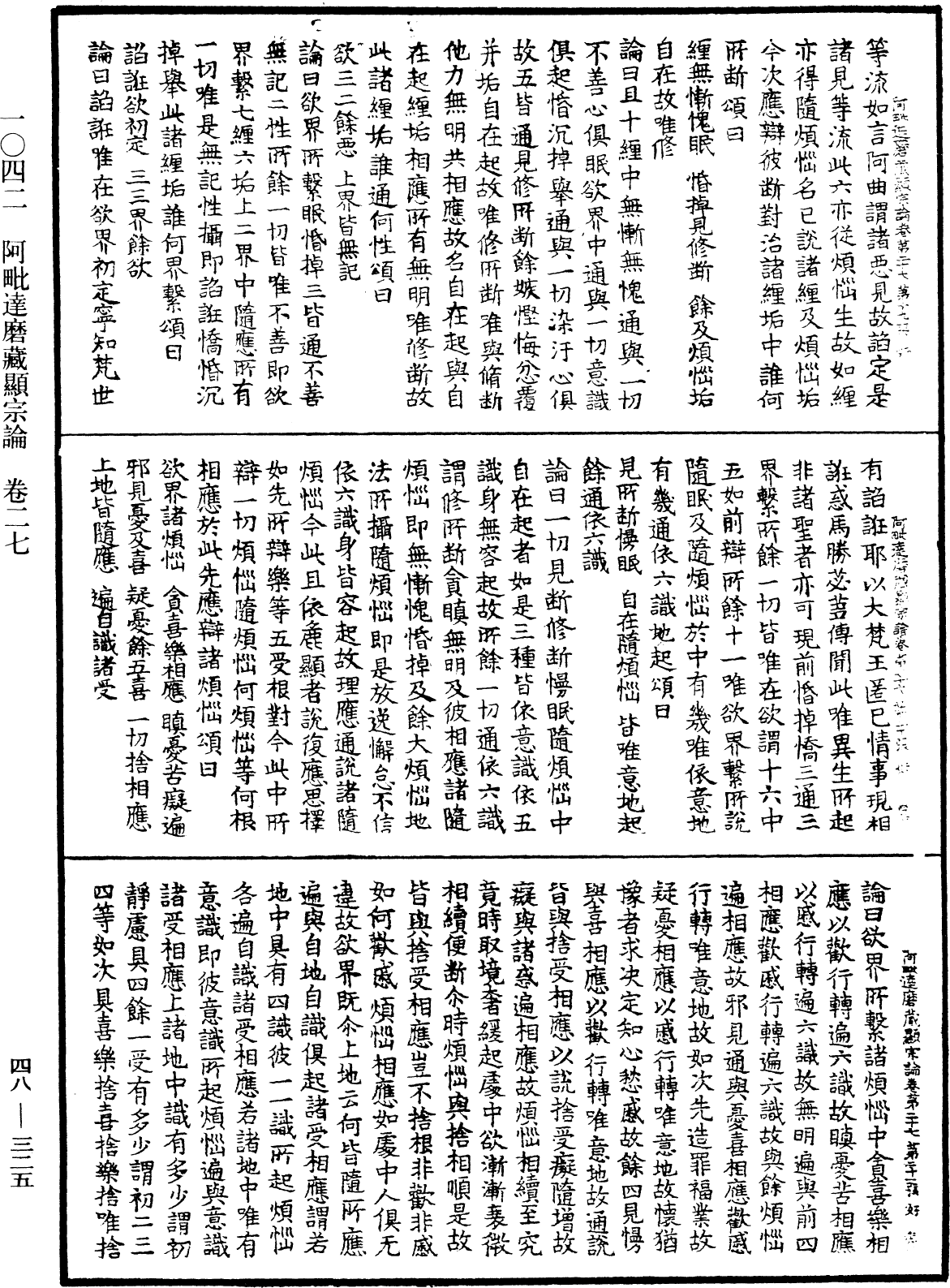 阿毗達磨藏顯宗論《中華大藏經》_第48冊_第0325頁