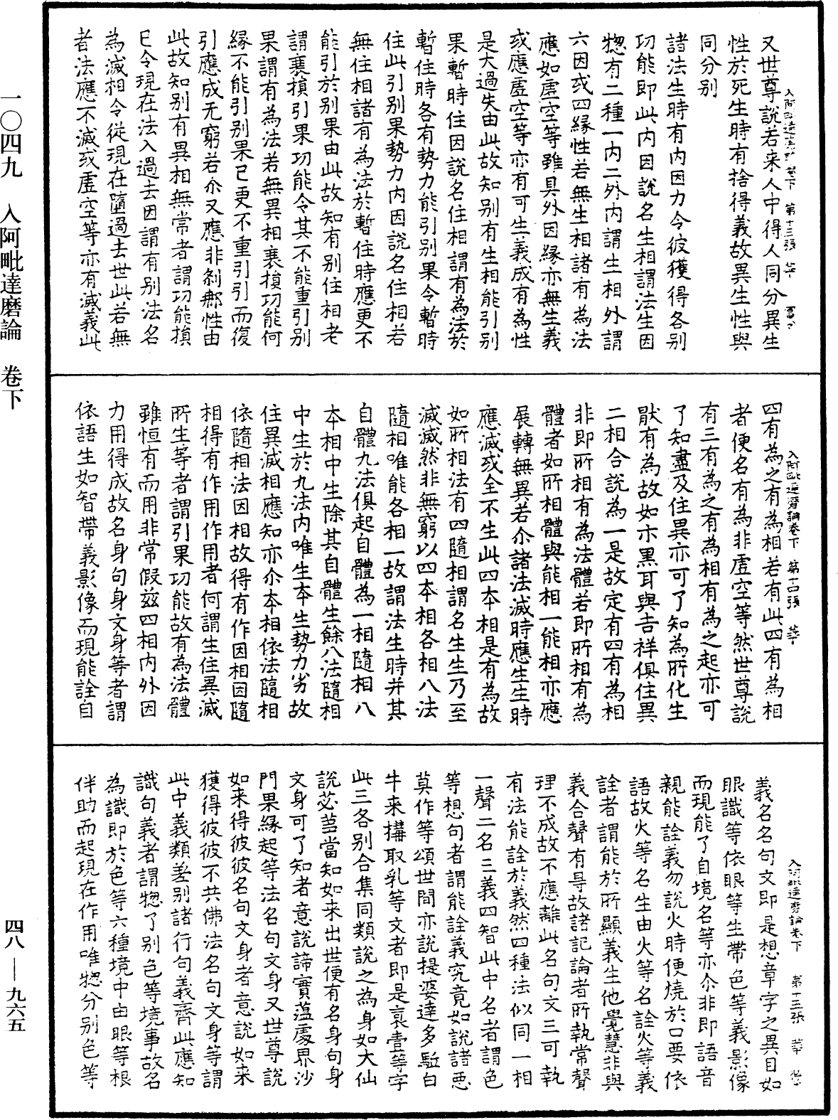 File:《中華大藏經》 第48冊 第0965頁.png