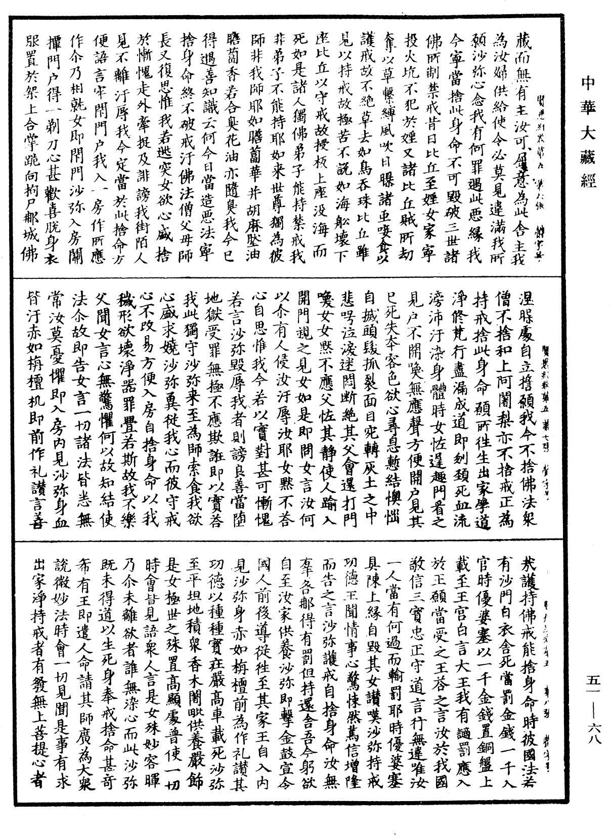 File:《中華大藏經》 第51冊 第068頁.png
