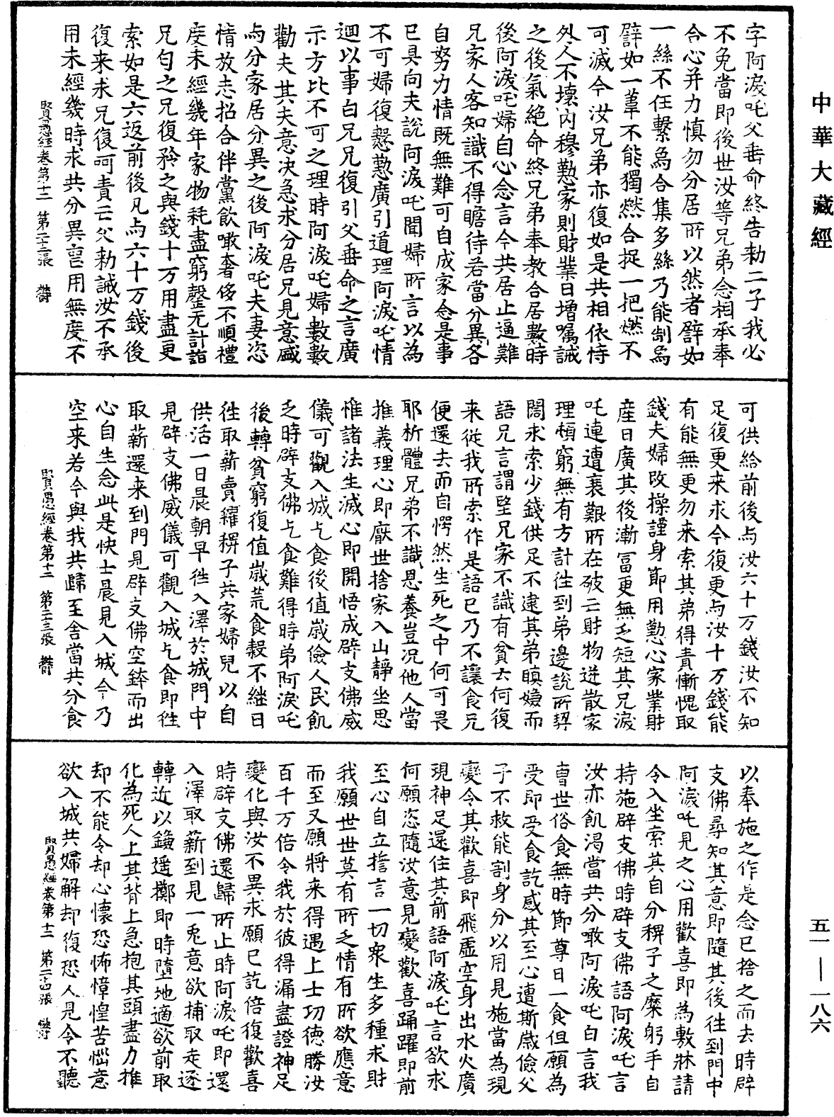 File:《中華大藏經》 第51冊 第186頁.png