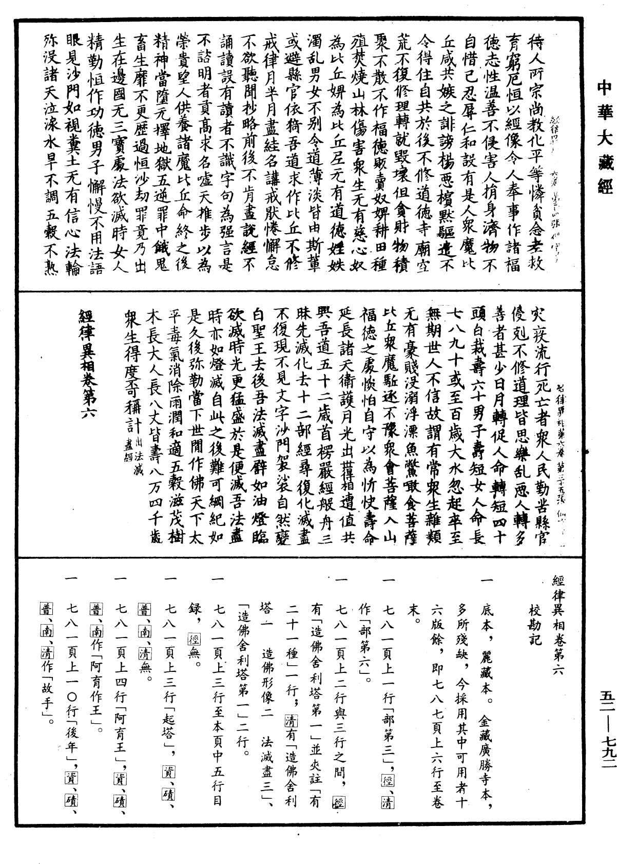 File:《中華大藏經》 第52冊 第792頁.png