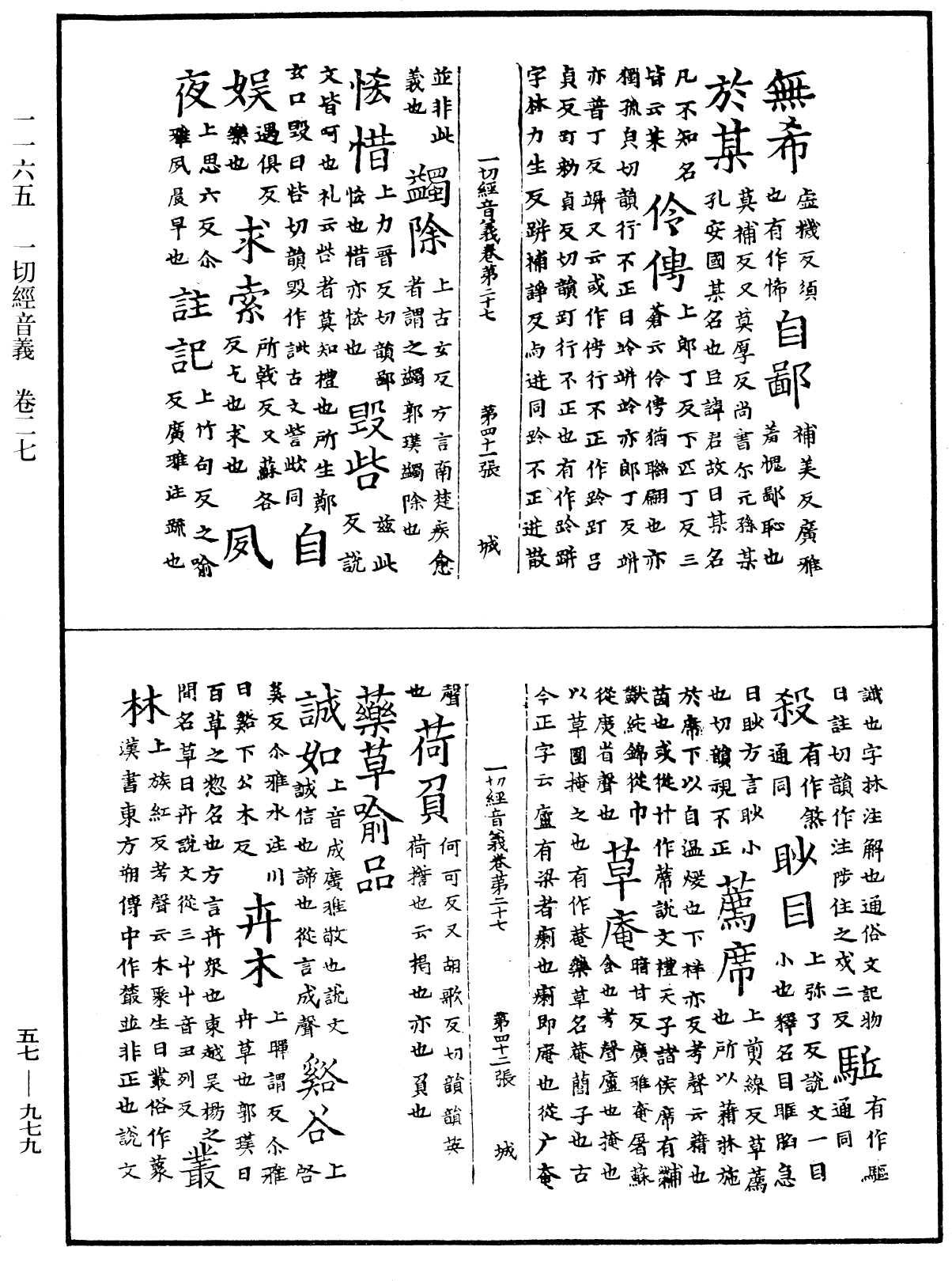 File:《中華大藏經》 第57冊 第0979頁.png