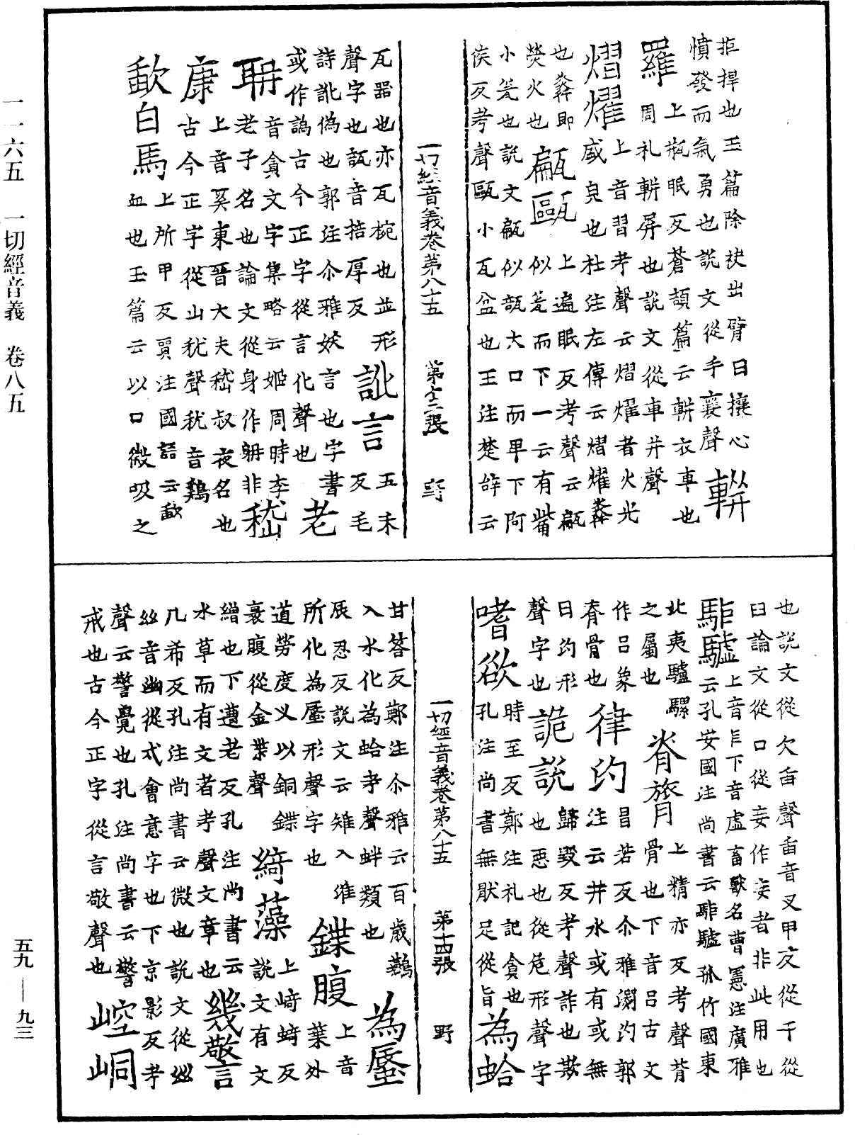 File:《中華大藏經》 第59冊 第0093頁.png